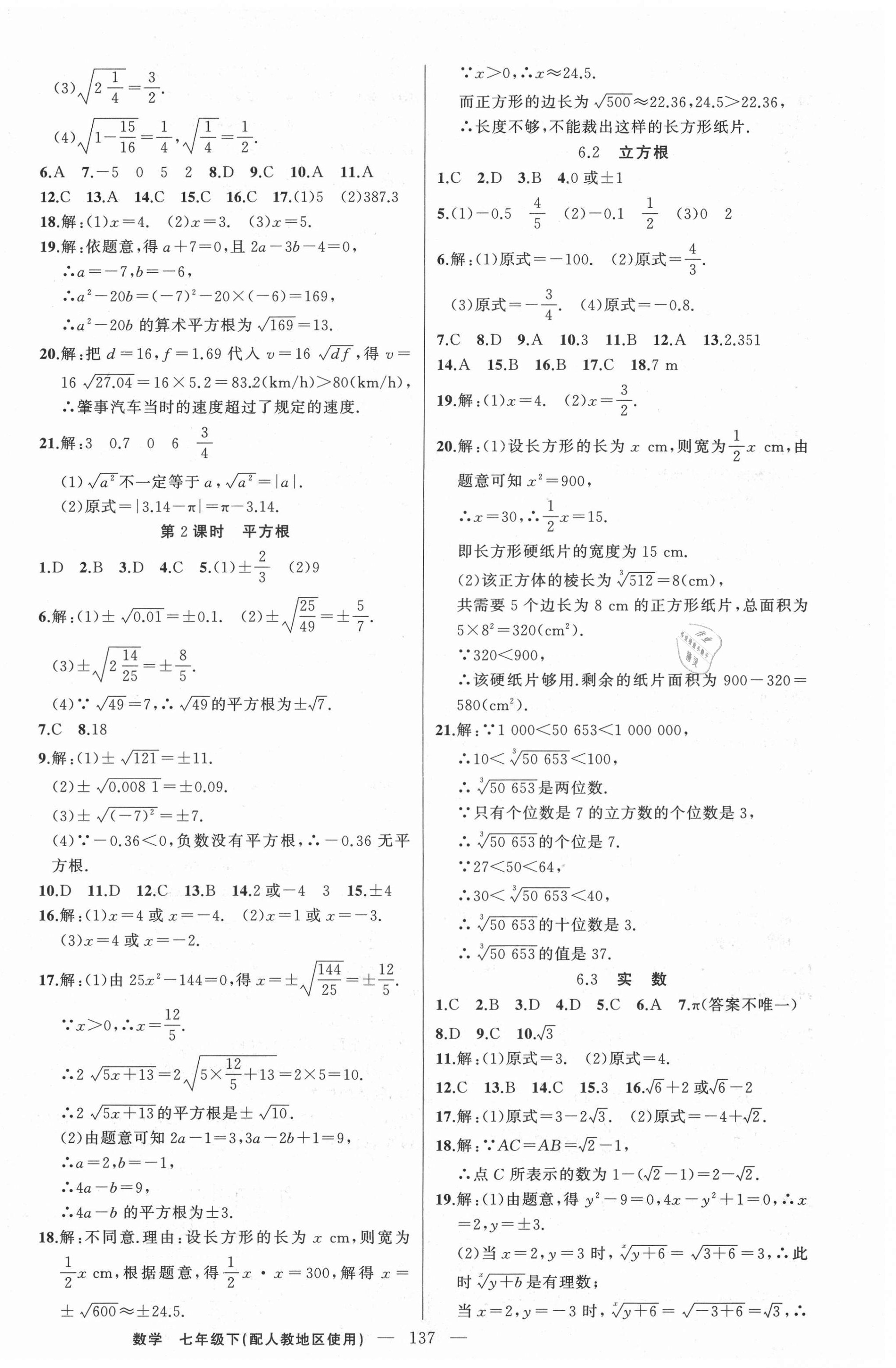 2021年黄冈100分闯关七年级数学下册人教版 第6页