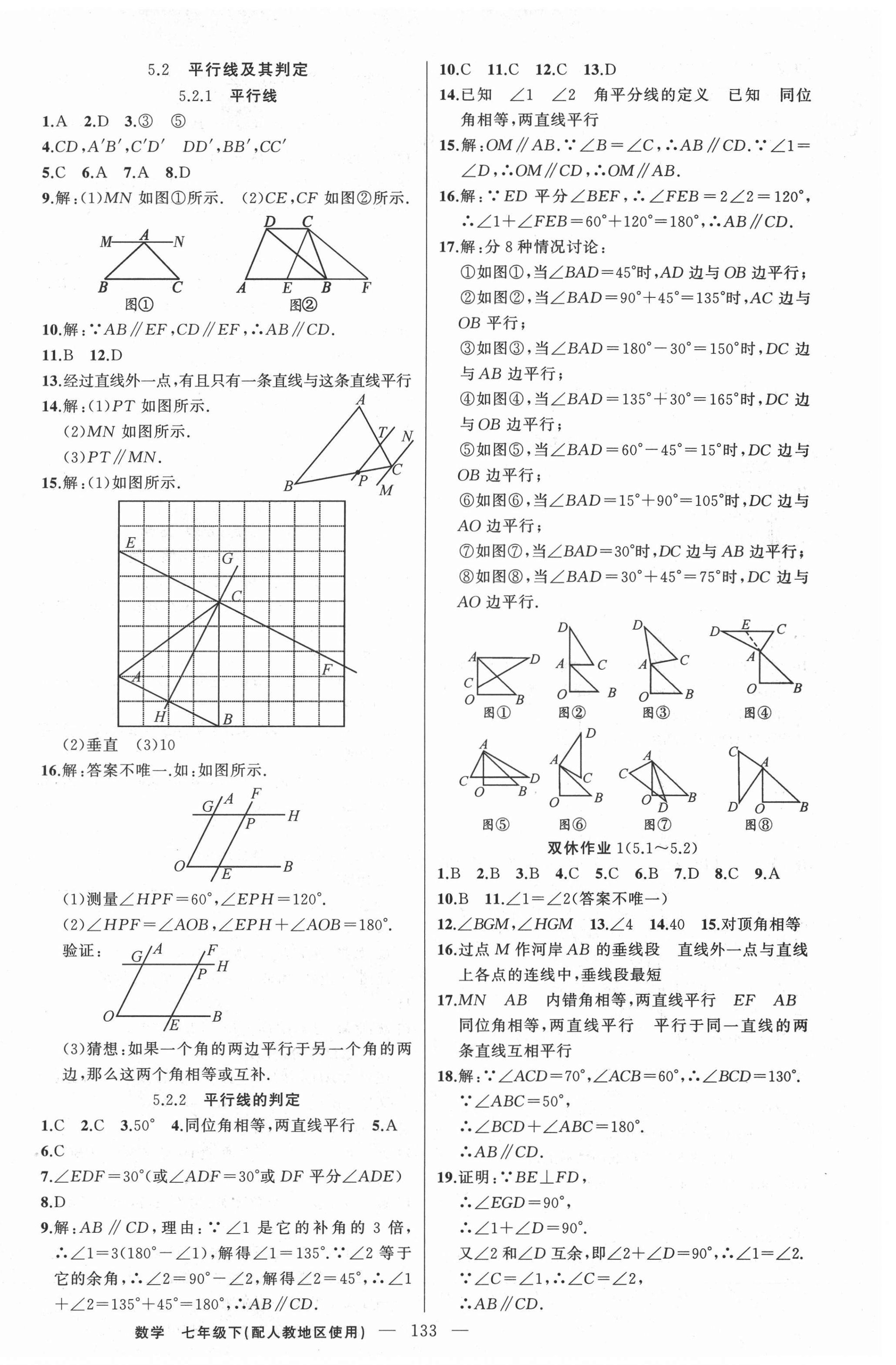 2021年黄冈100分闯关七年级数学下册人教版 第2页