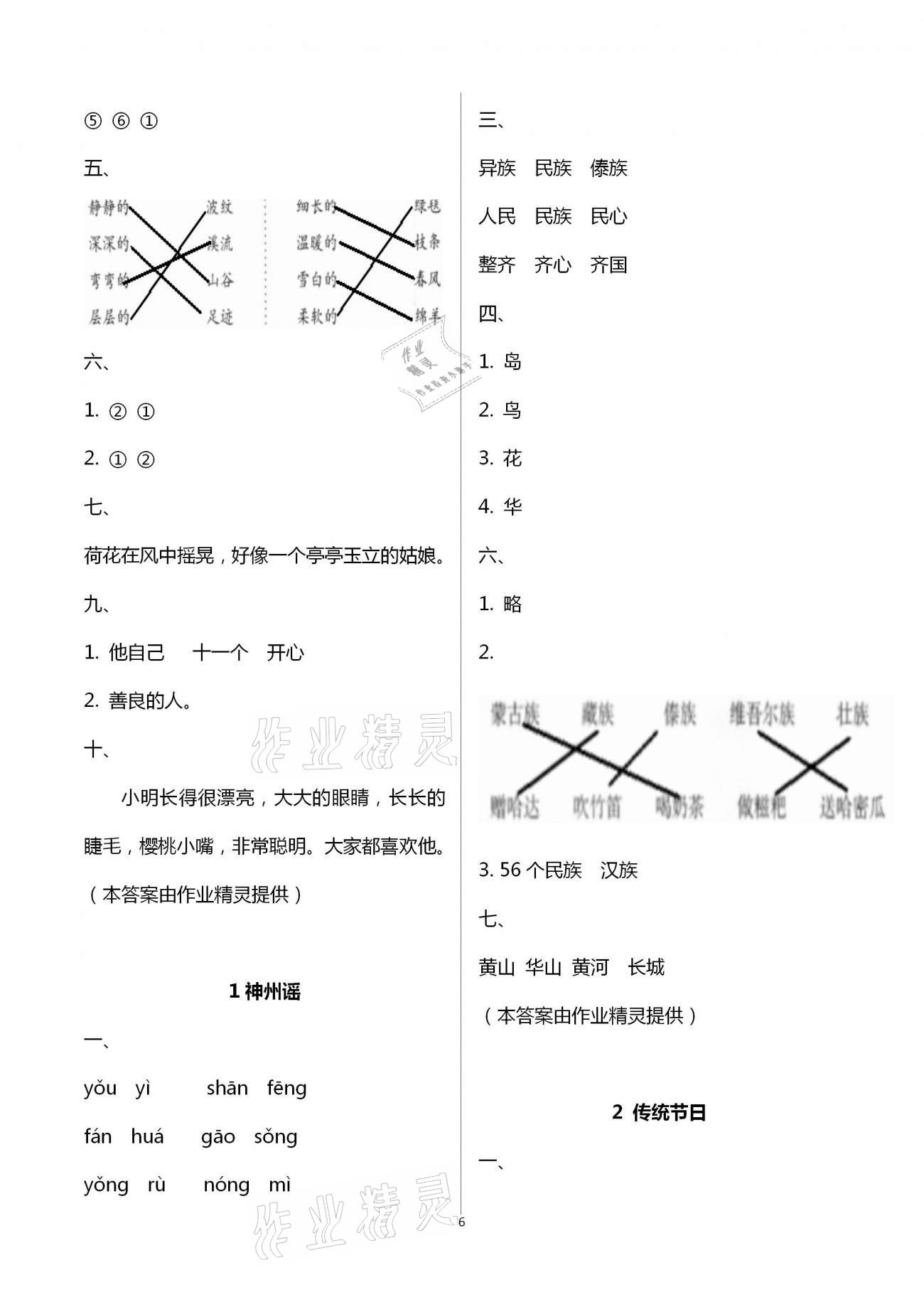 2021年学习与巩固二年级语文下册人教版 参考答案第6页