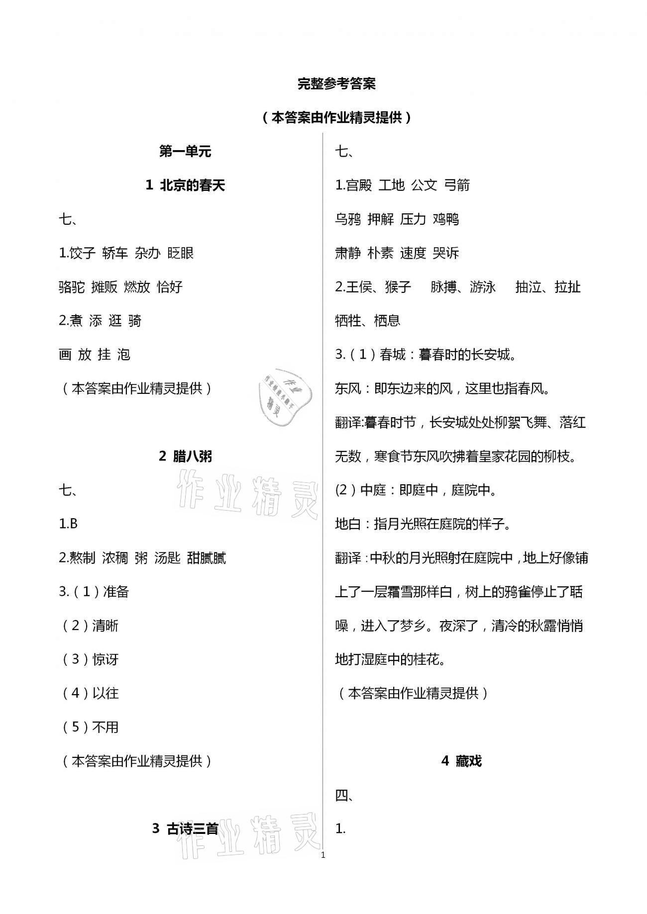 2021年小学语文词语手册六年级下册人教版人民教育出版社 第1页