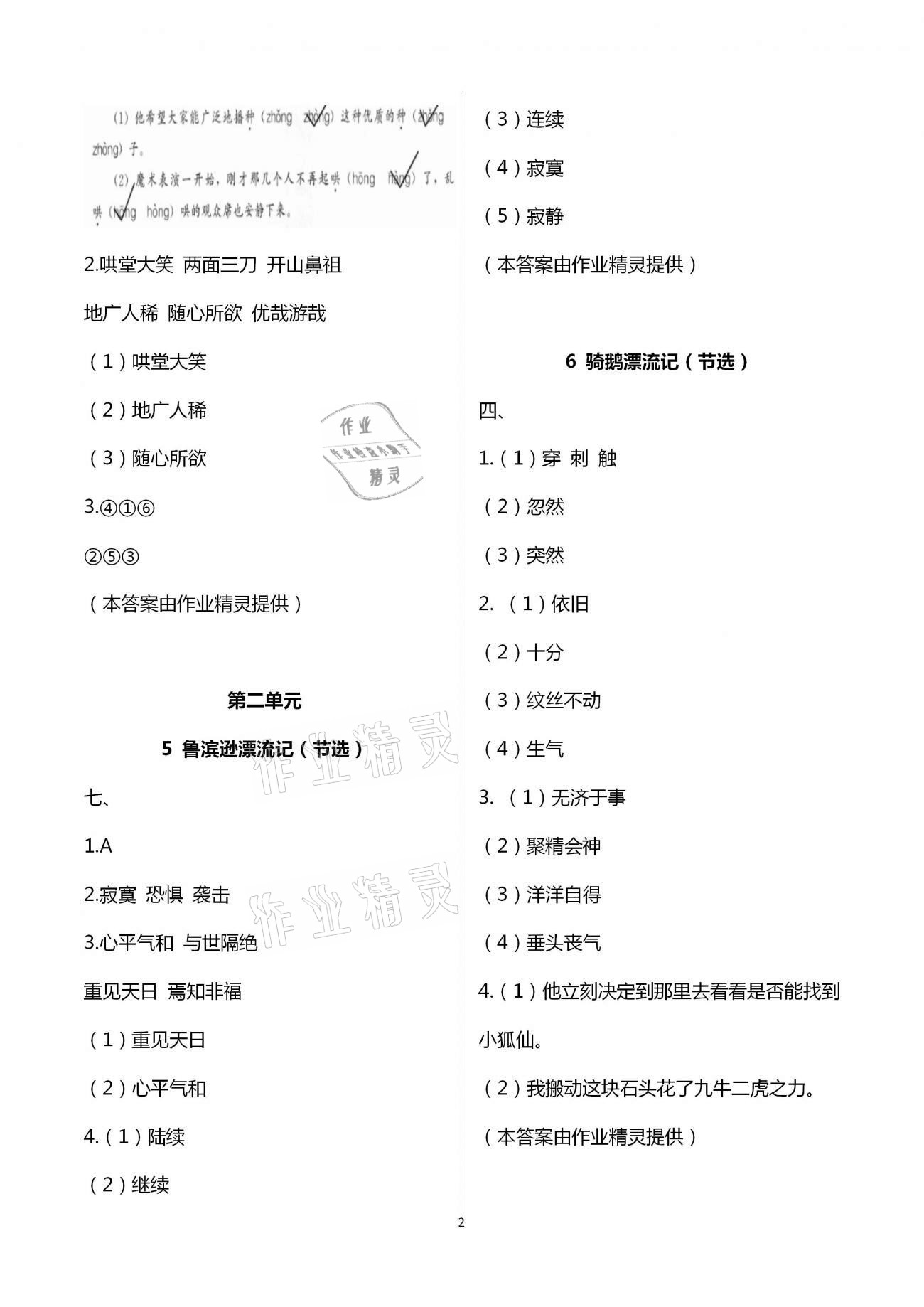 2021年小学语文词语手册六年级下册人教版人民教育出版社 第2页