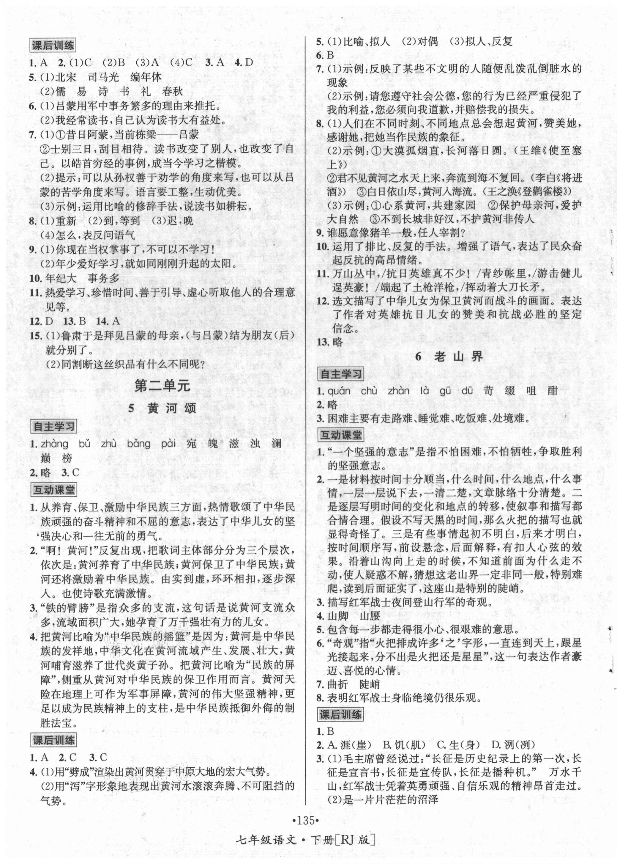 2021年优学名师名题七年级语文下册人教版 第3页