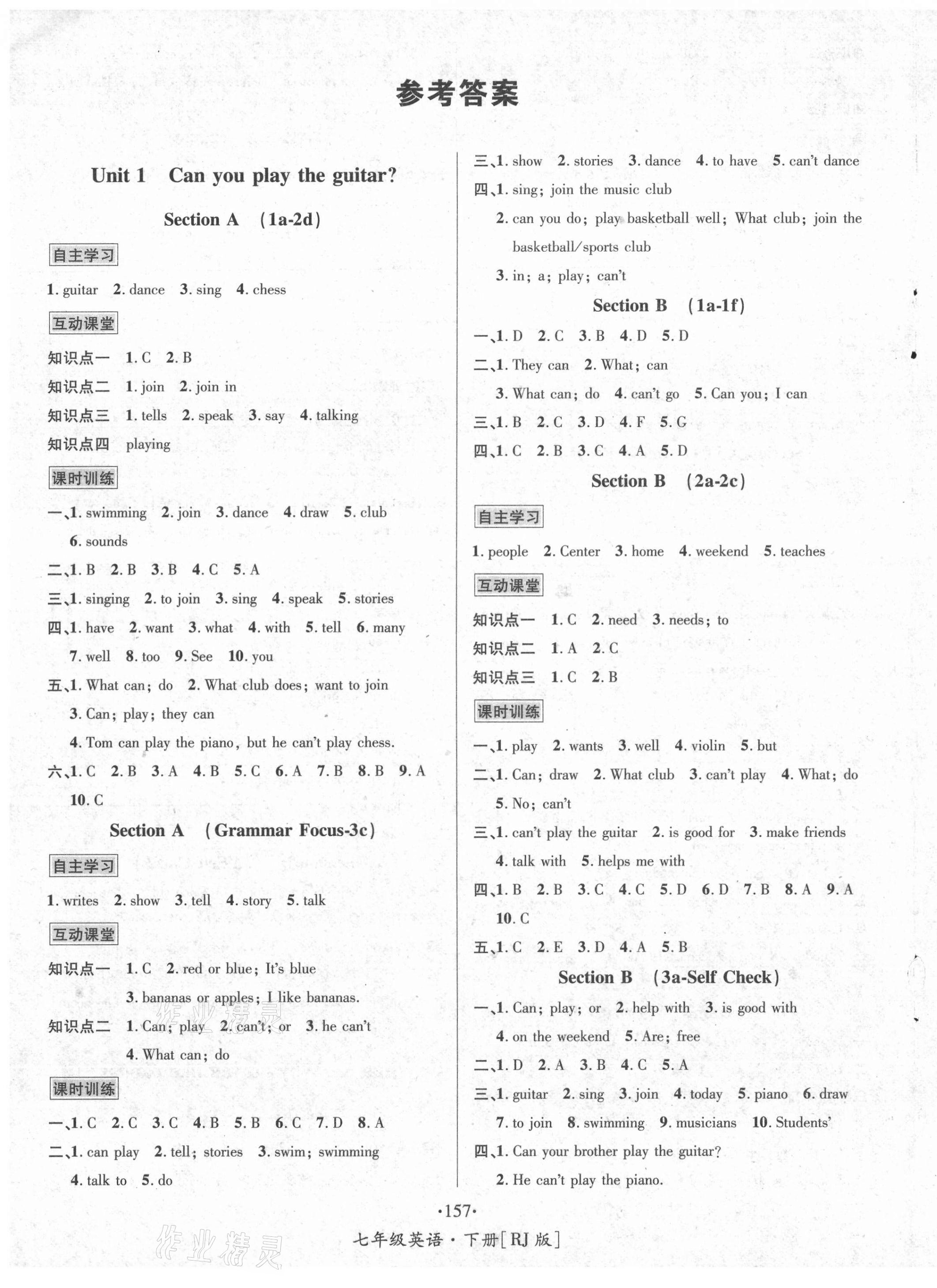 2021年優(yōu)學(xué)名師名題七年級(jí)英語下冊(cè)人教版 第1頁