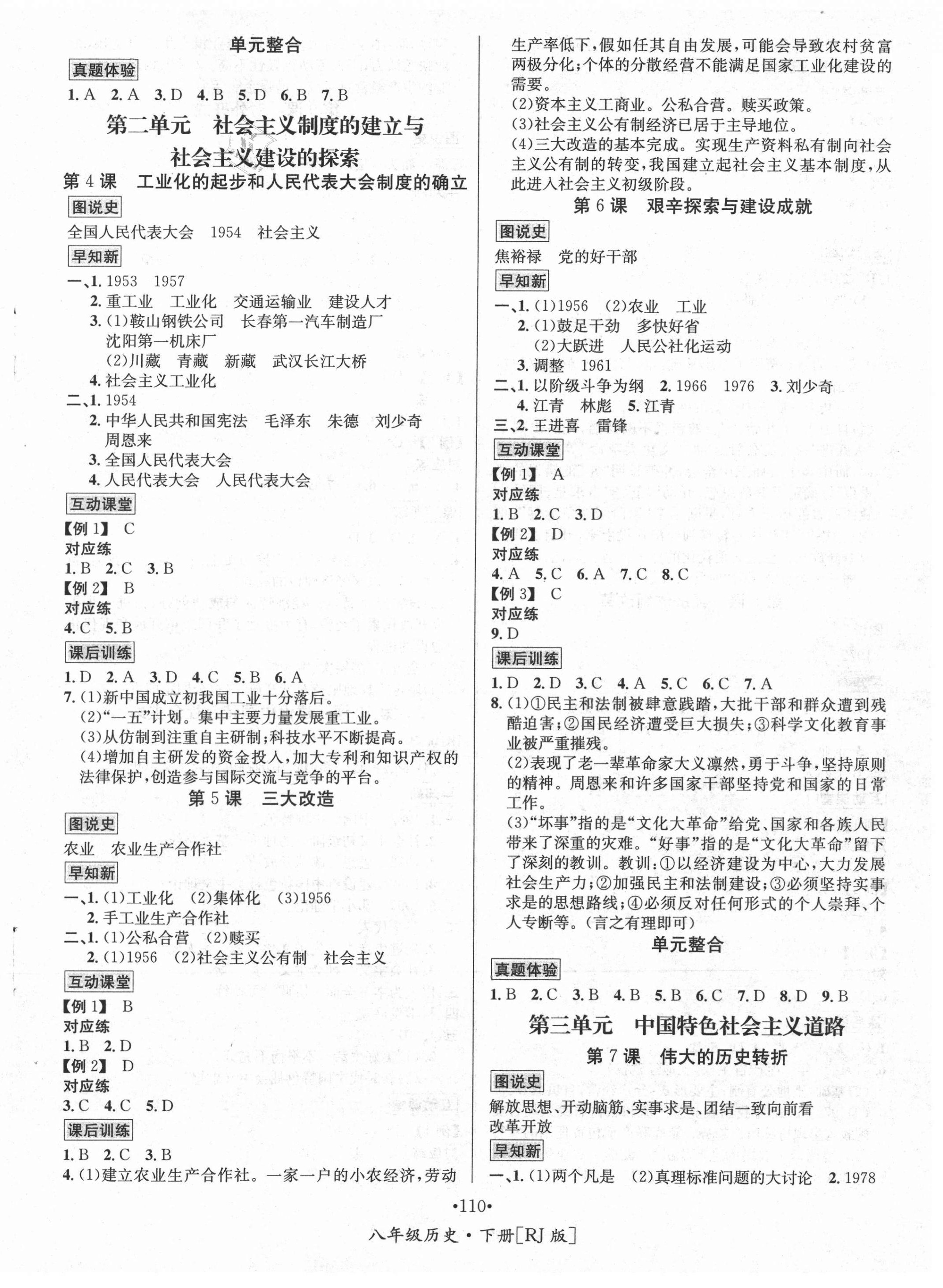 2021年优学名师名题八年级历史下册人教版 第2页