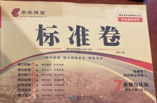 2021年标准卷七年级道德与法治下册人教版重庆专版长江出版社
