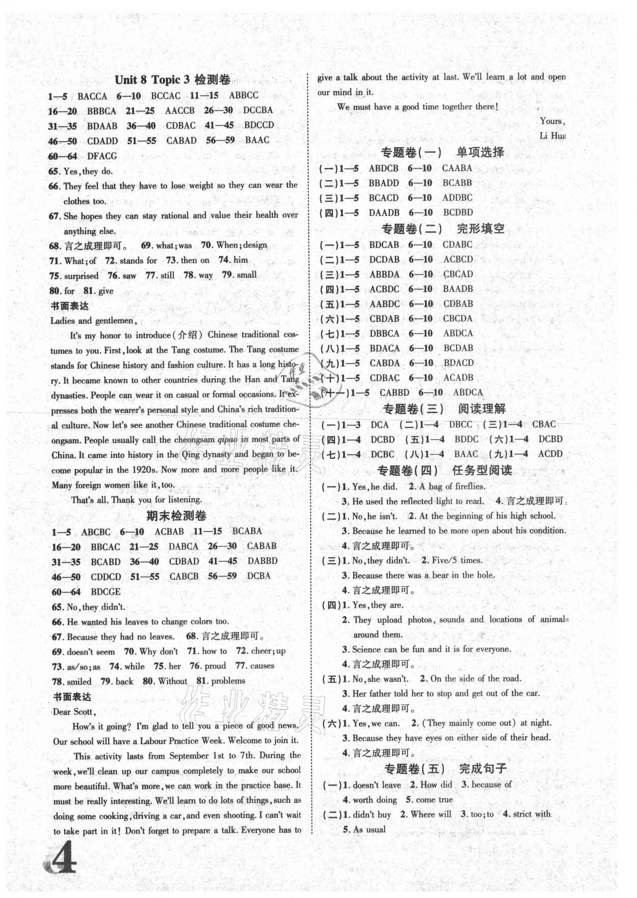 2021年标准卷八年级英语下册人教版重庆专版长江出版社 参考答案第4页