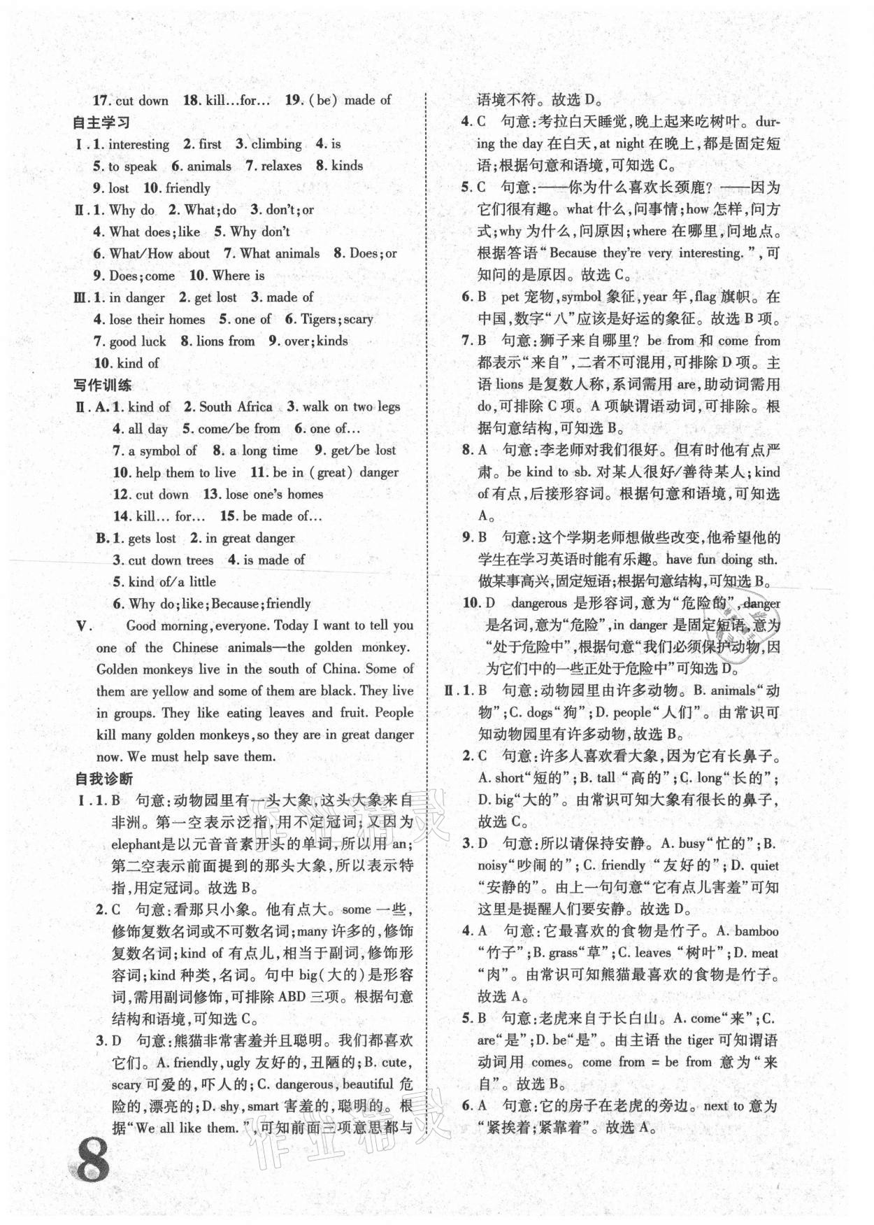 2021年標(biāo)準(zhǔn)卷七年級(jí)英語(yǔ)下冊(cè)人教版重慶專版長(zhǎng)江出版社 參考答案第8頁(yè)