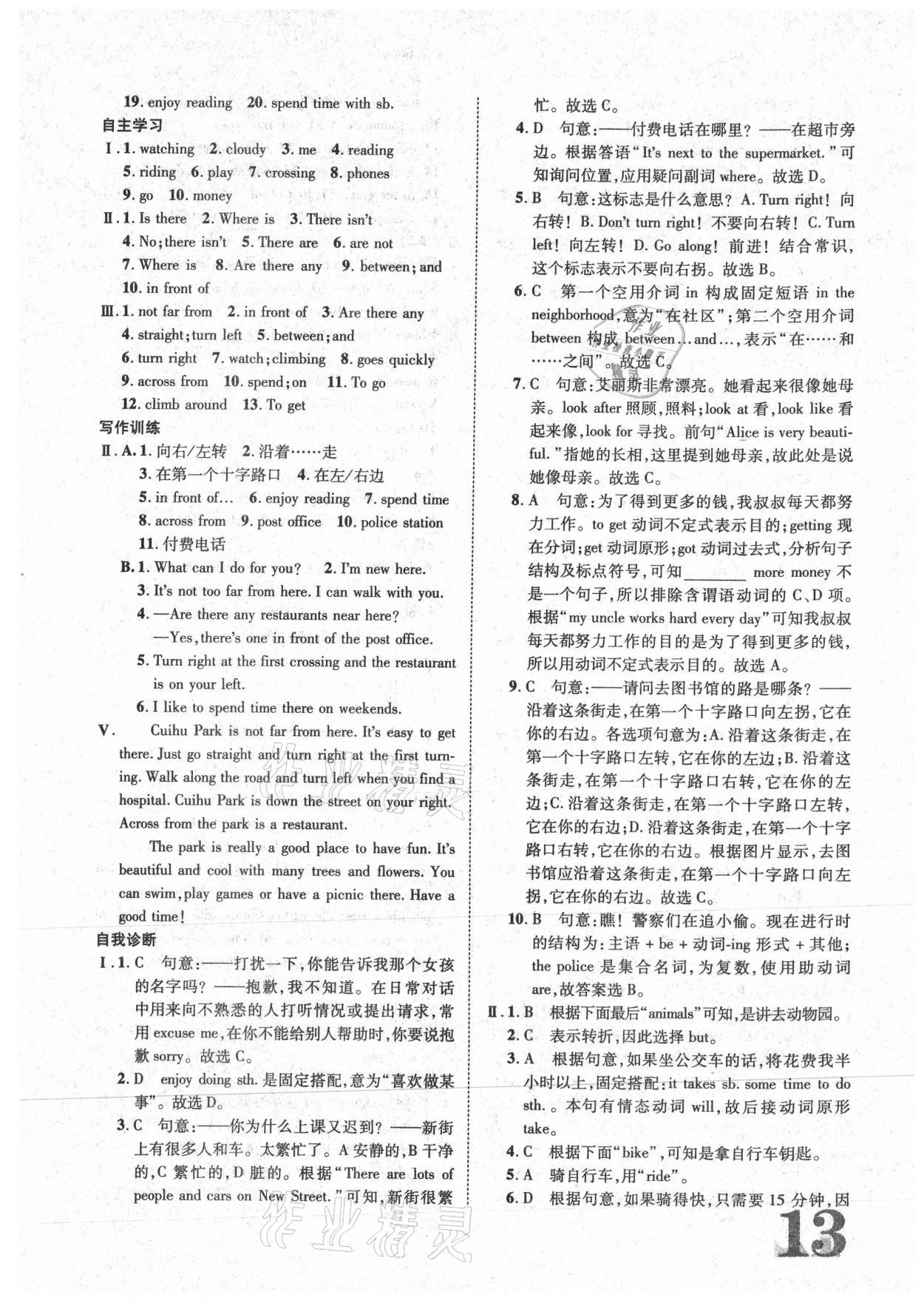 2021年標準卷七年級英語下冊人教版重慶專版長江出版社 參考答案第13頁