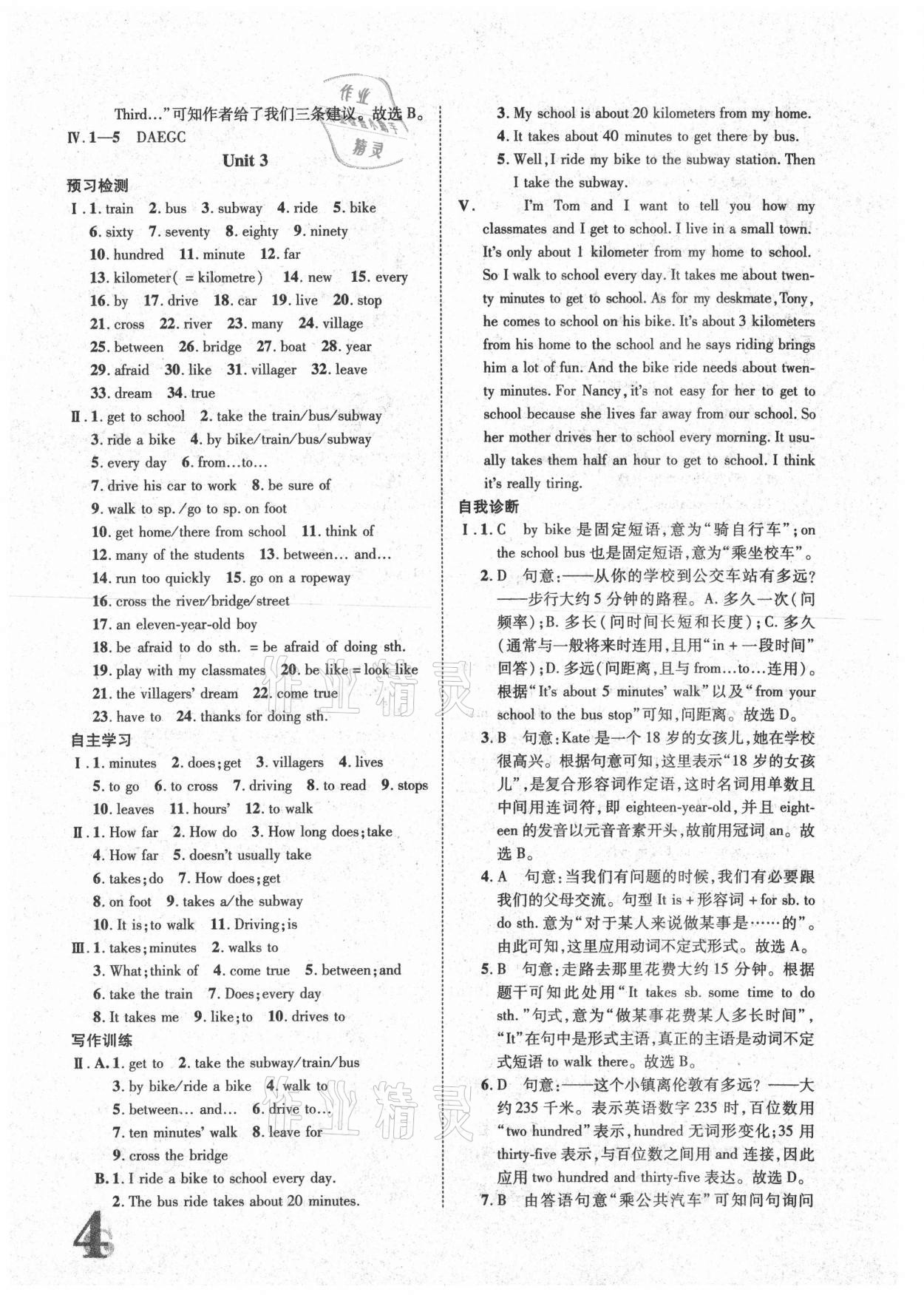 2021年標(biāo)準(zhǔn)卷七年級英語下冊人教版重慶專版長江出版社 參考答案第4頁