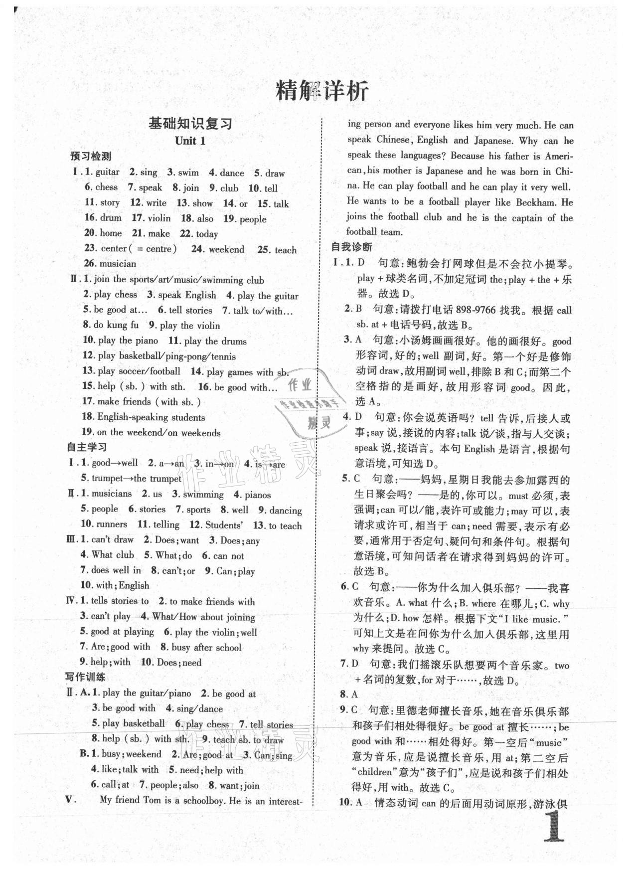 2021年标准卷七年级英语下册人教版重庆专版长江出版社 参考答案第1页