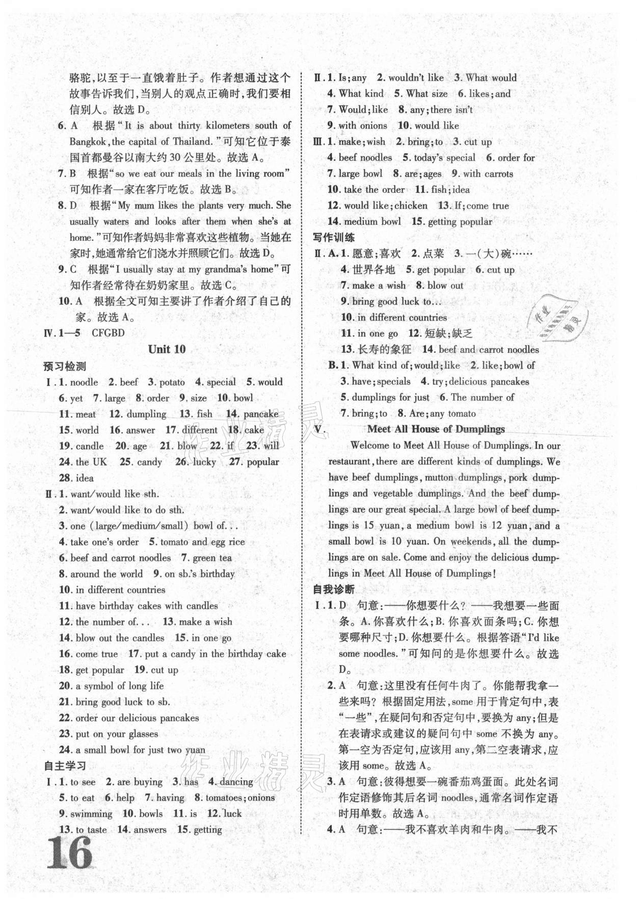 2021年標(biāo)準(zhǔn)卷七年級英語下冊人教版重慶專版長江出版社 參考答案第16頁