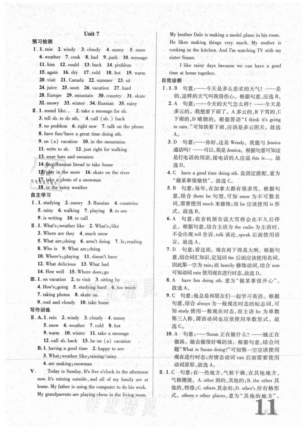 2021年標(biāo)準(zhǔn)卷七年級英語下冊人教版重慶專版長江出版社 參考答案第11頁