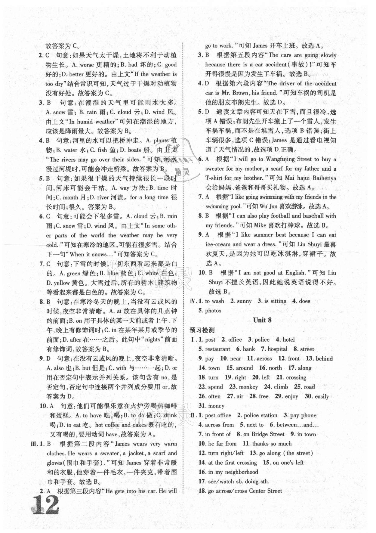 2021年標(biāo)準(zhǔn)卷七年級英語下冊人教版重慶專版長江出版社 參考答案第12頁