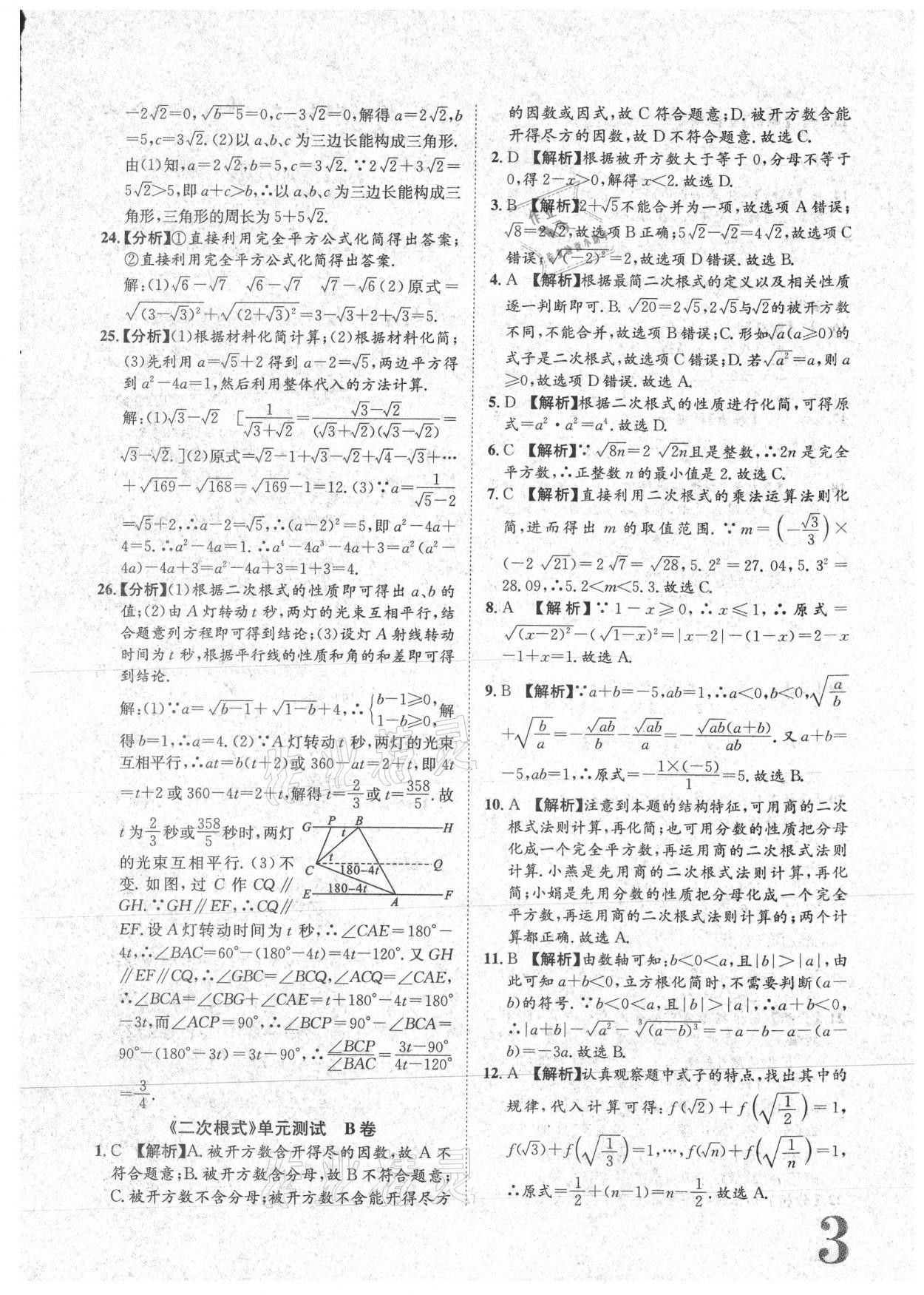 2021年标准卷八年级数学下册人教版重庆专版长江出版社 参考答案第3页