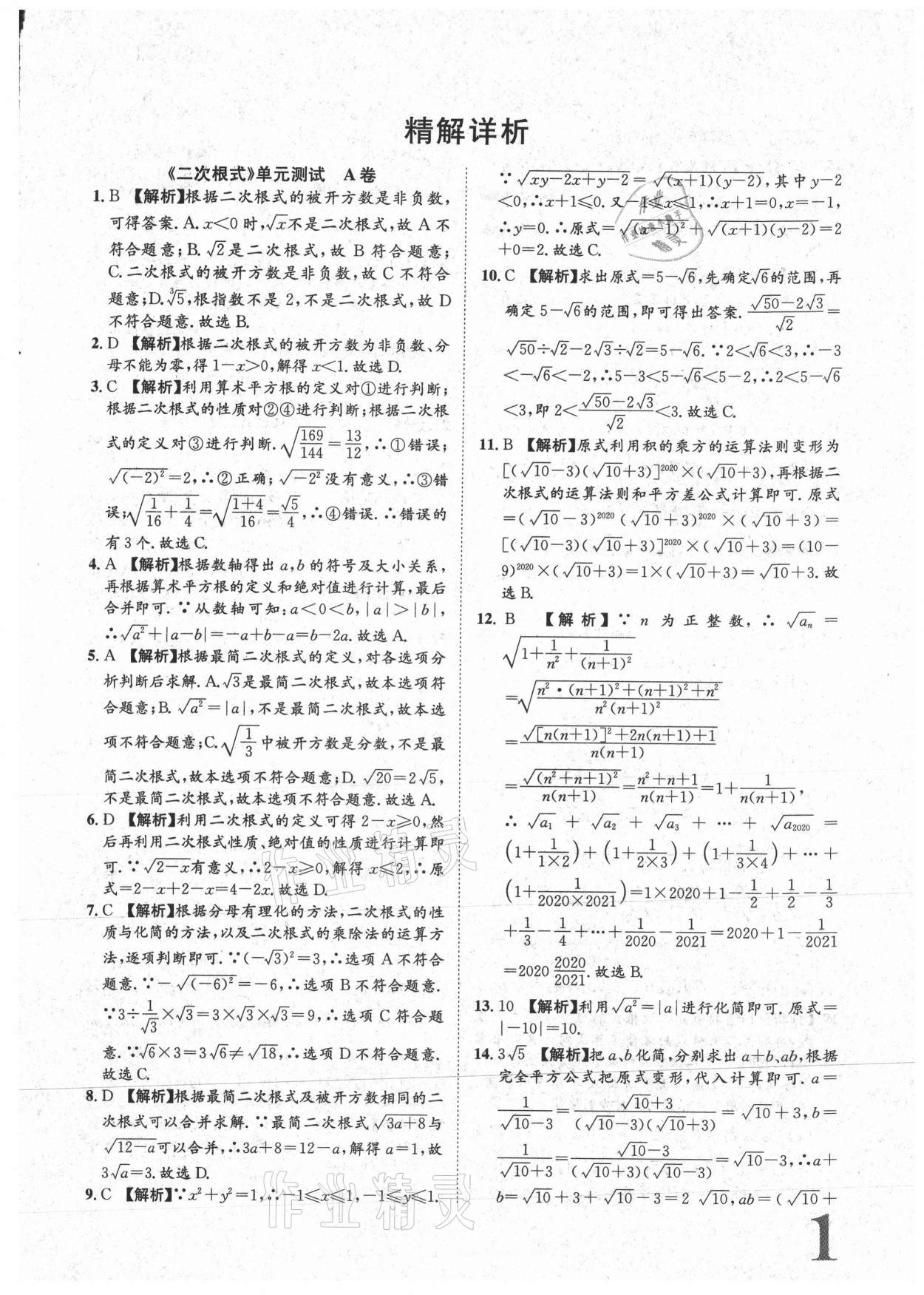 2021年标准卷八年级数学下册人教版重庆专版长江出版社 参考答案第1页