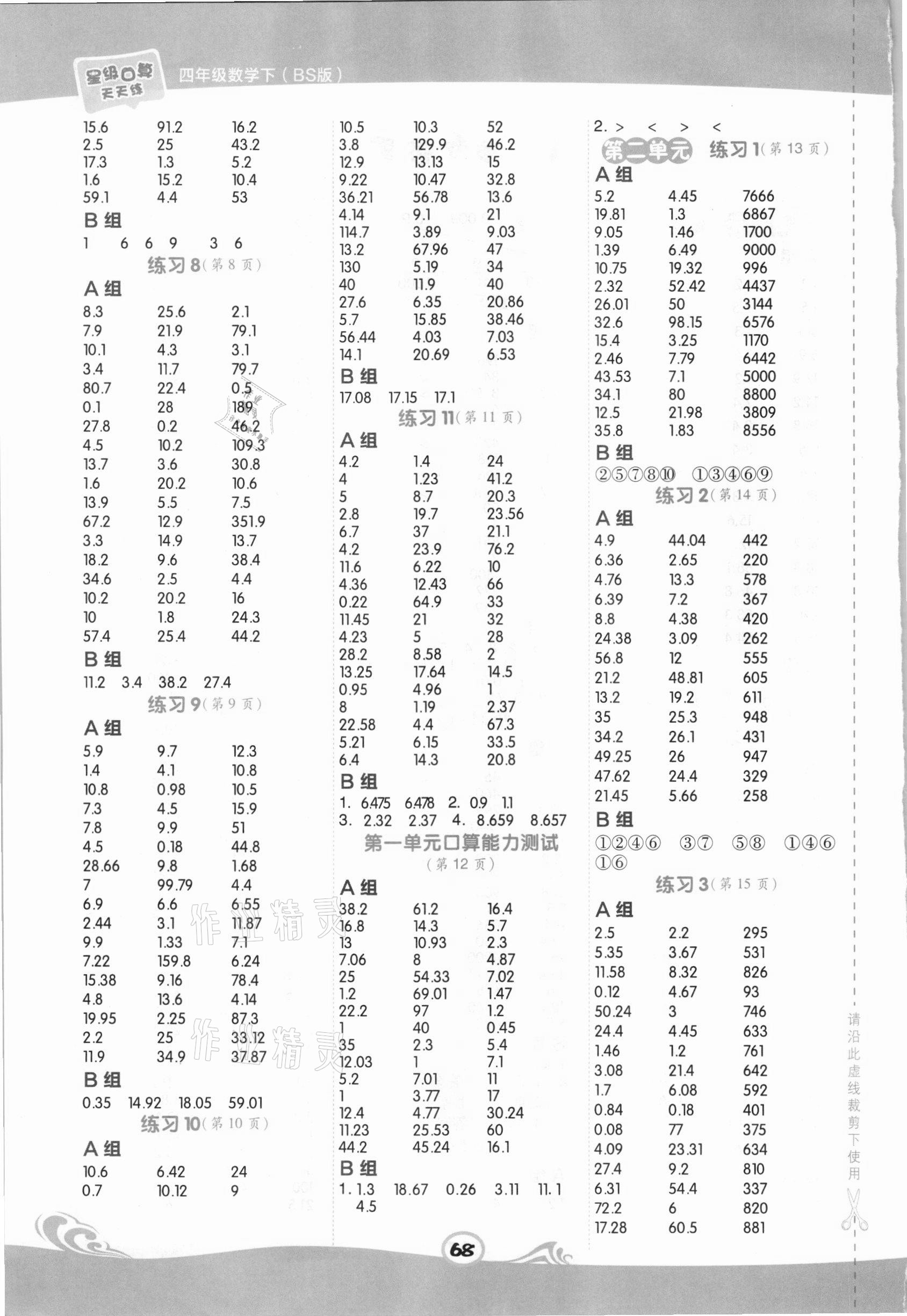 2021年星级口算天天练四年级数学下册北师大版 第2页