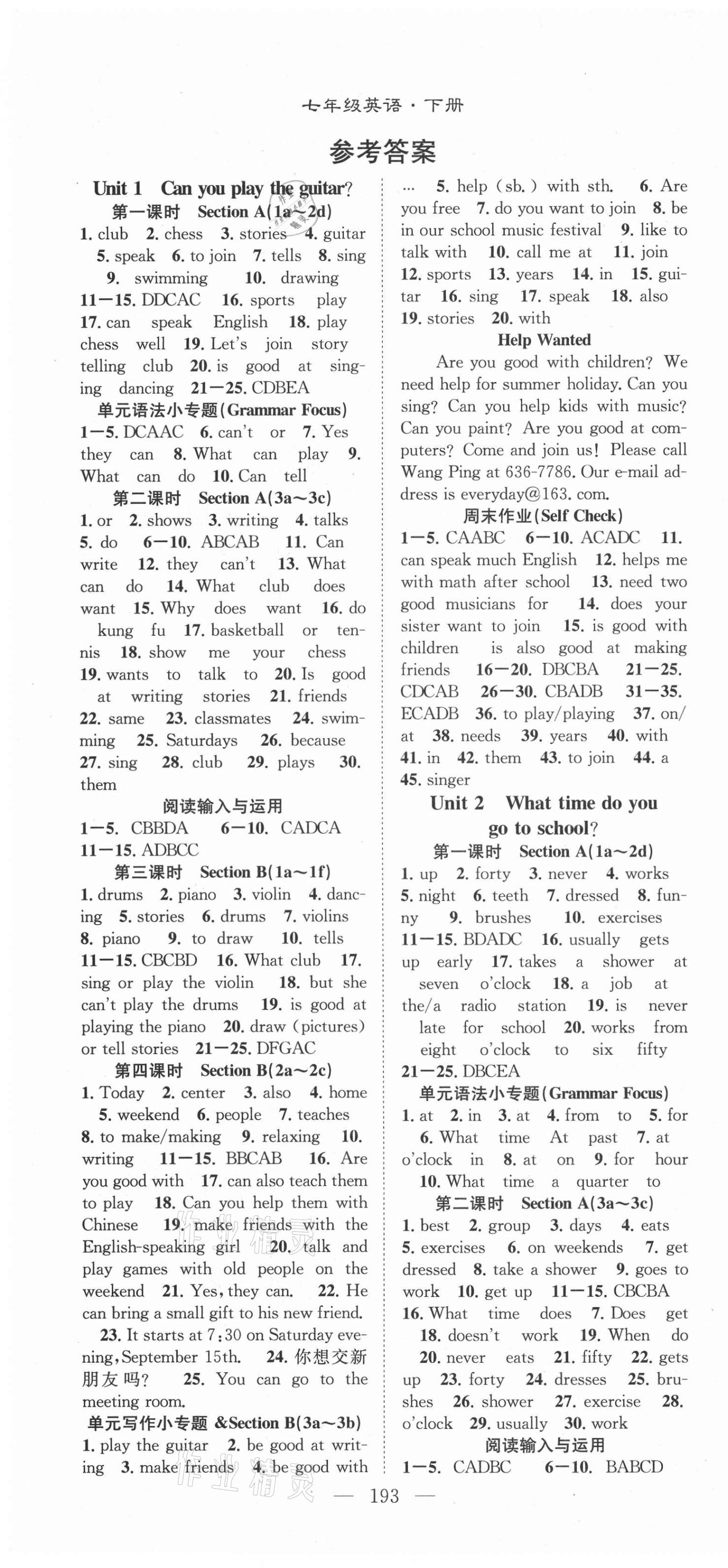 2021年名师学案七年级英语下册人教版 第1页