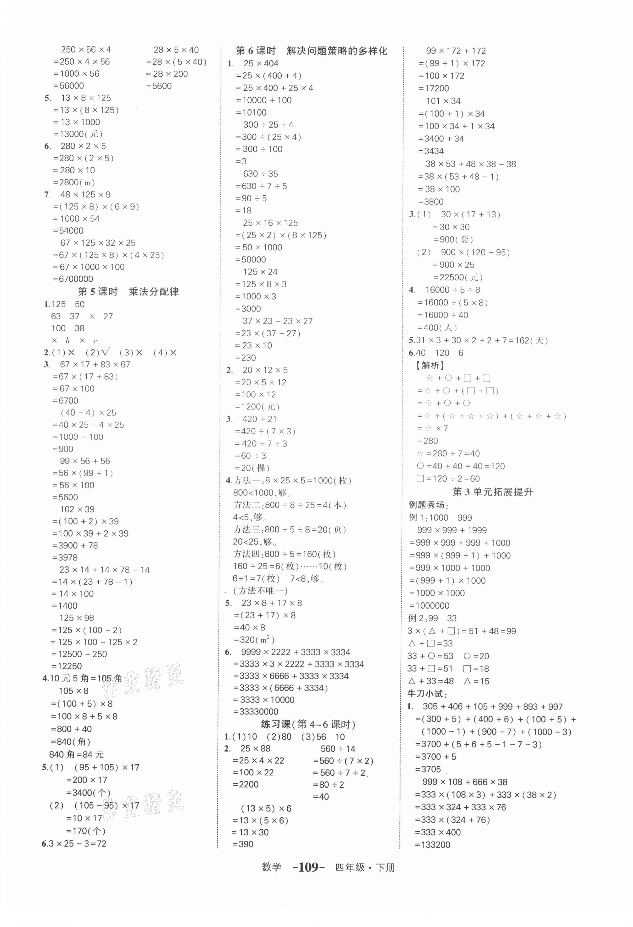 2021年黃岡狀元成才路狀元作業(yè)本四年級數(shù)學(xué)下冊人教版貴州專版 第3頁