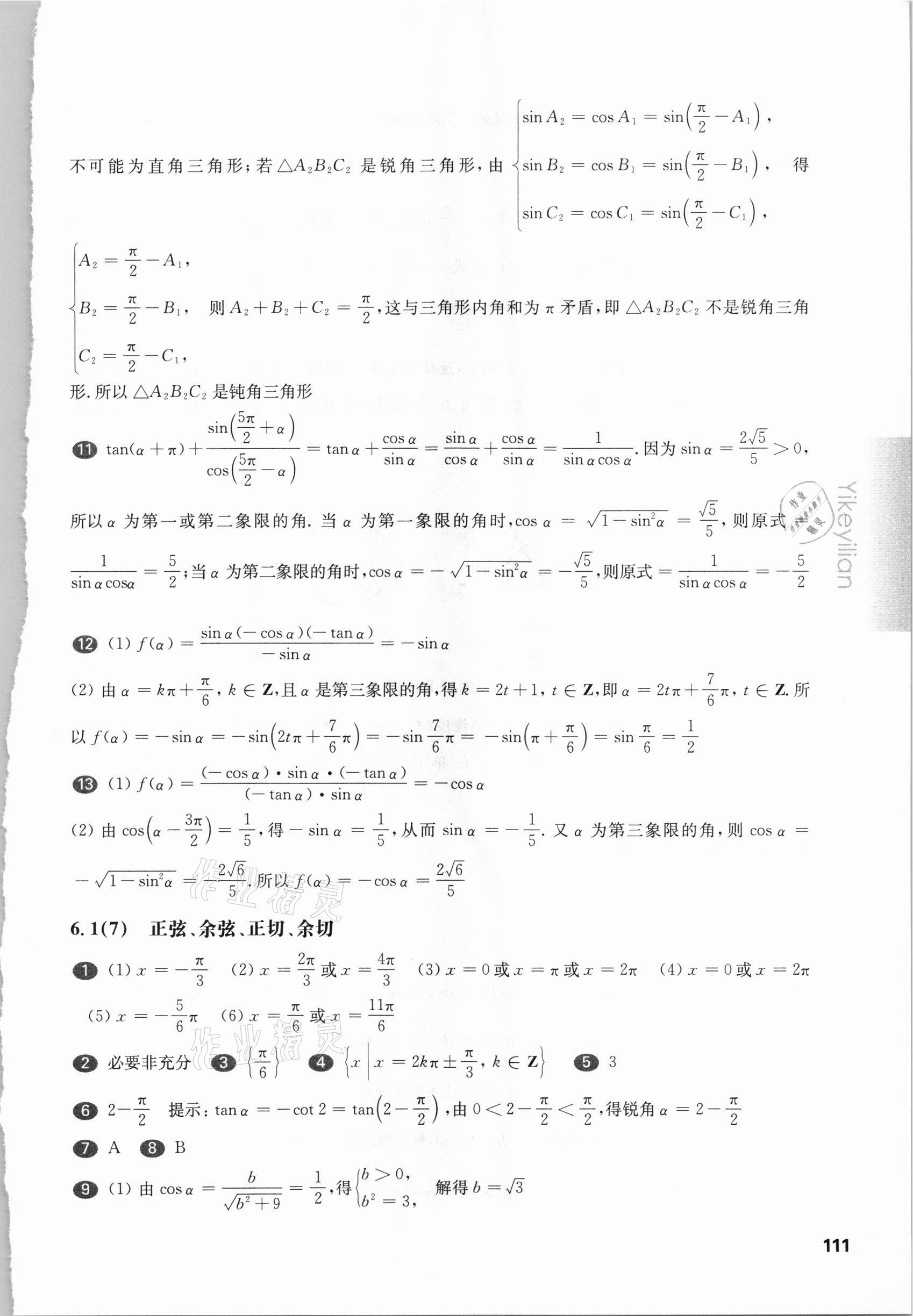 2021年华东师大版一课一练高中数学必修2沪教版54制 第5页