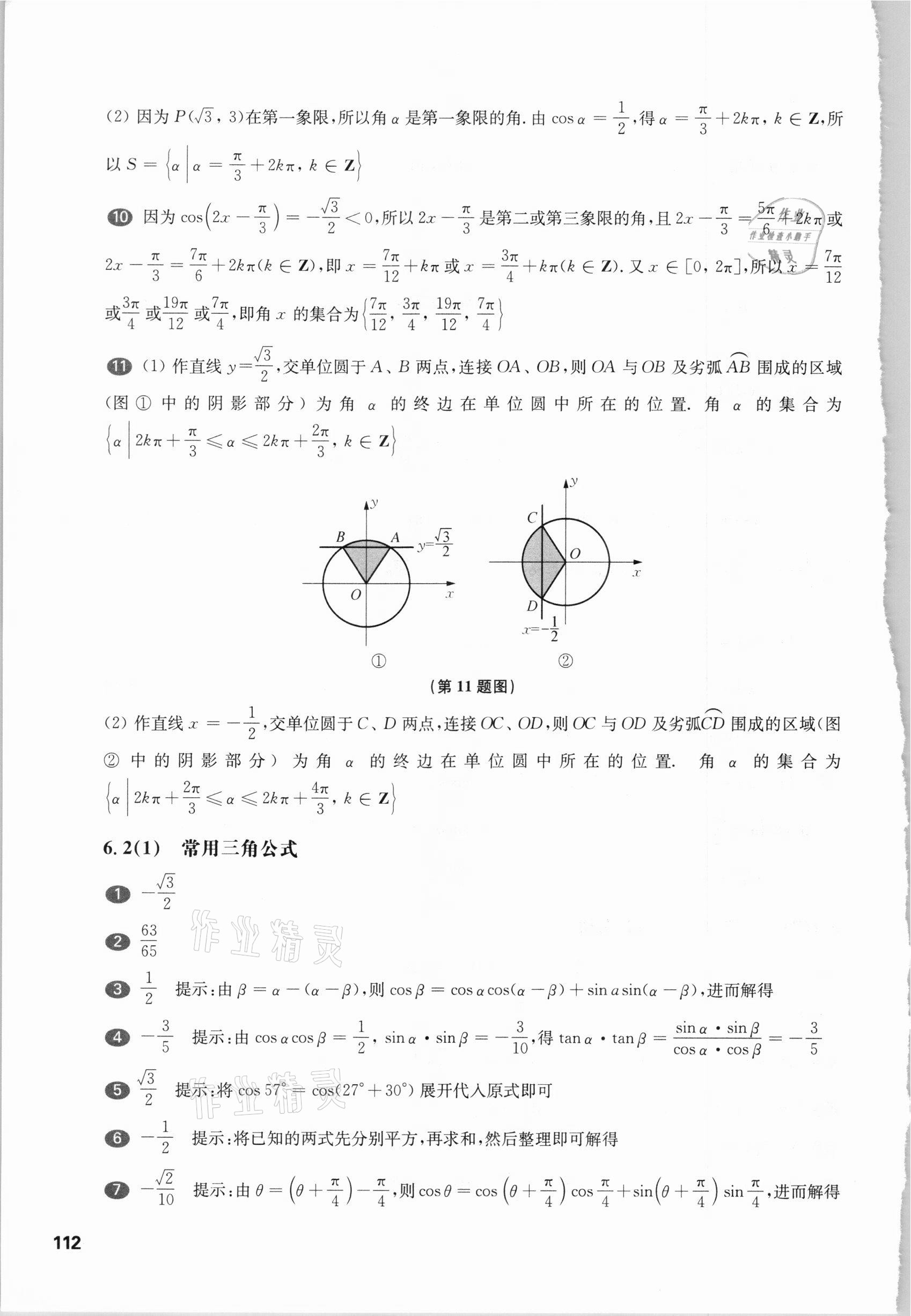 2021年华东师大版一课一练高中数学必修2沪教版54制 第6页