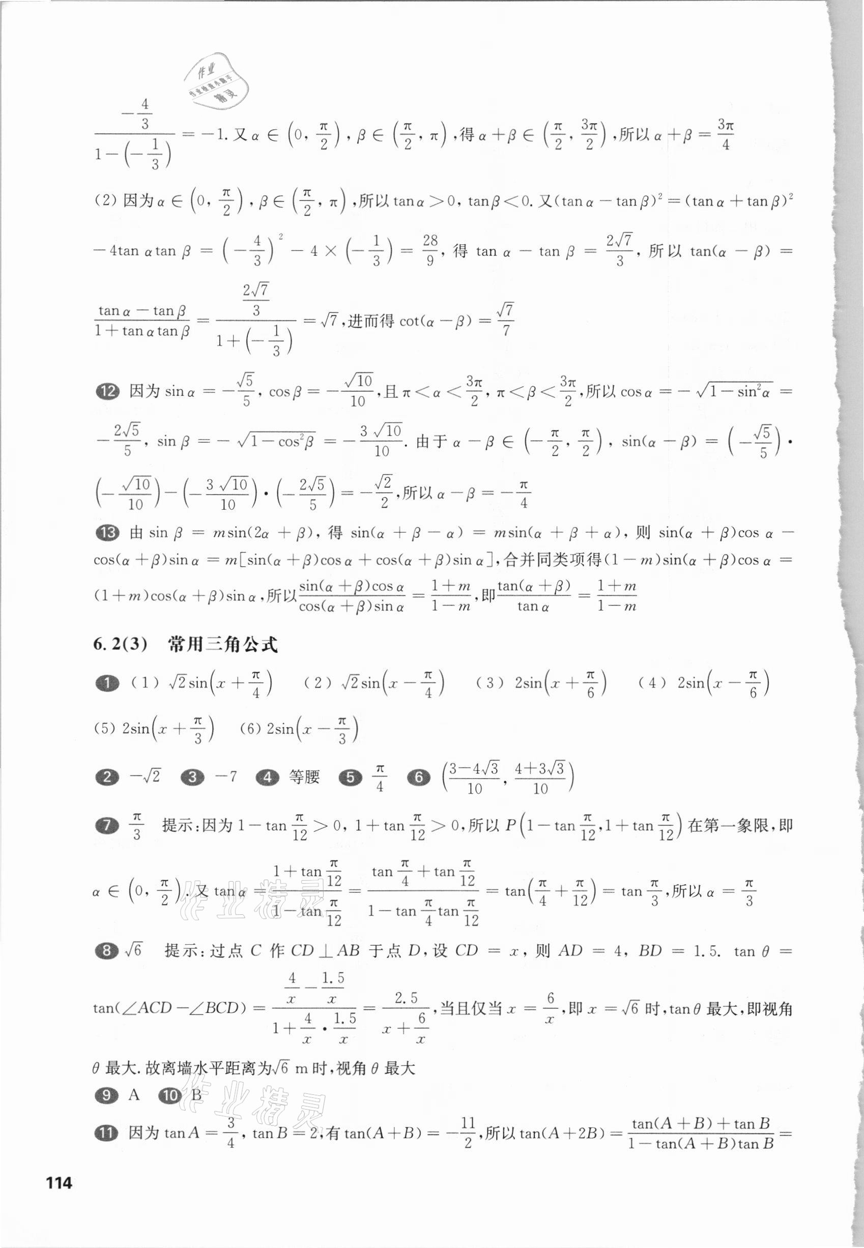 2021年华东师大版一课一练高中数学必修2沪教版54制 第8页