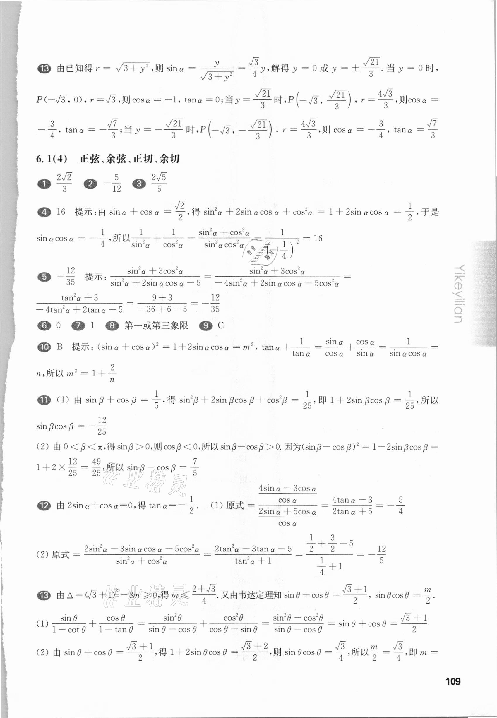 2021年华东师大版一课一练高中数学必修2沪教版54制 第3页