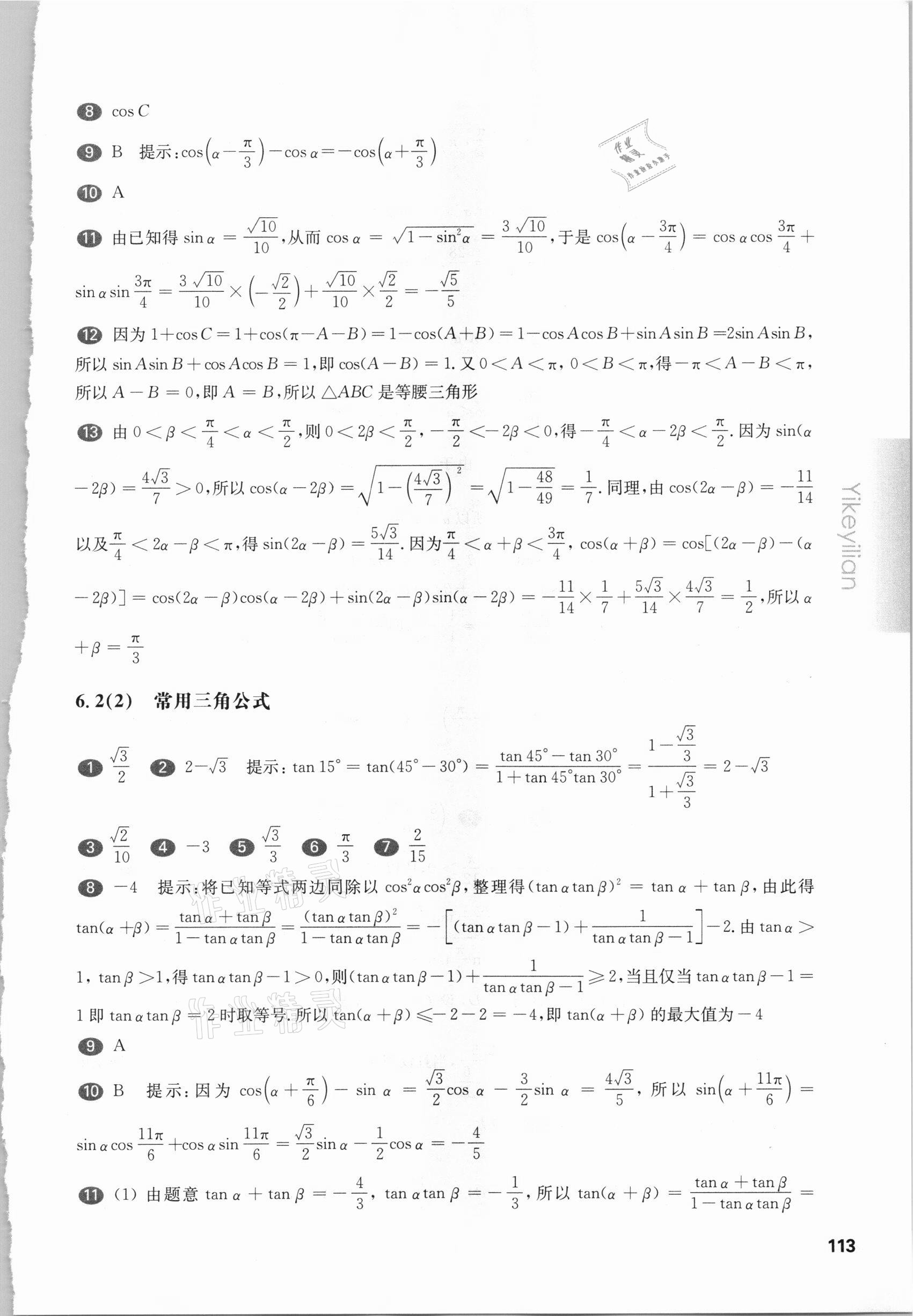 2021年華東師大版一課一練高中數(shù)學(xué)必修2滬教版54制 第7頁