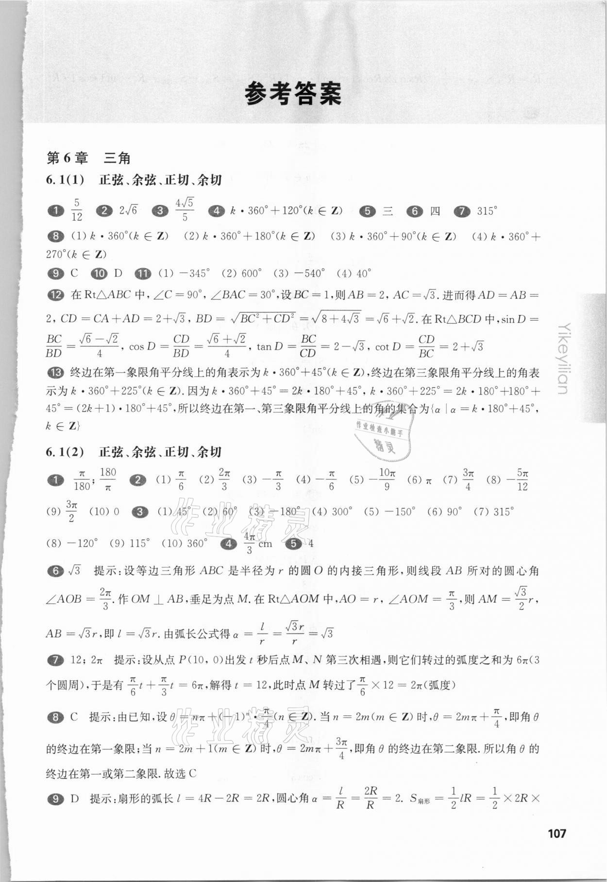 2021年华东师大版一课一练高中数学必修2沪教版54制 第1页