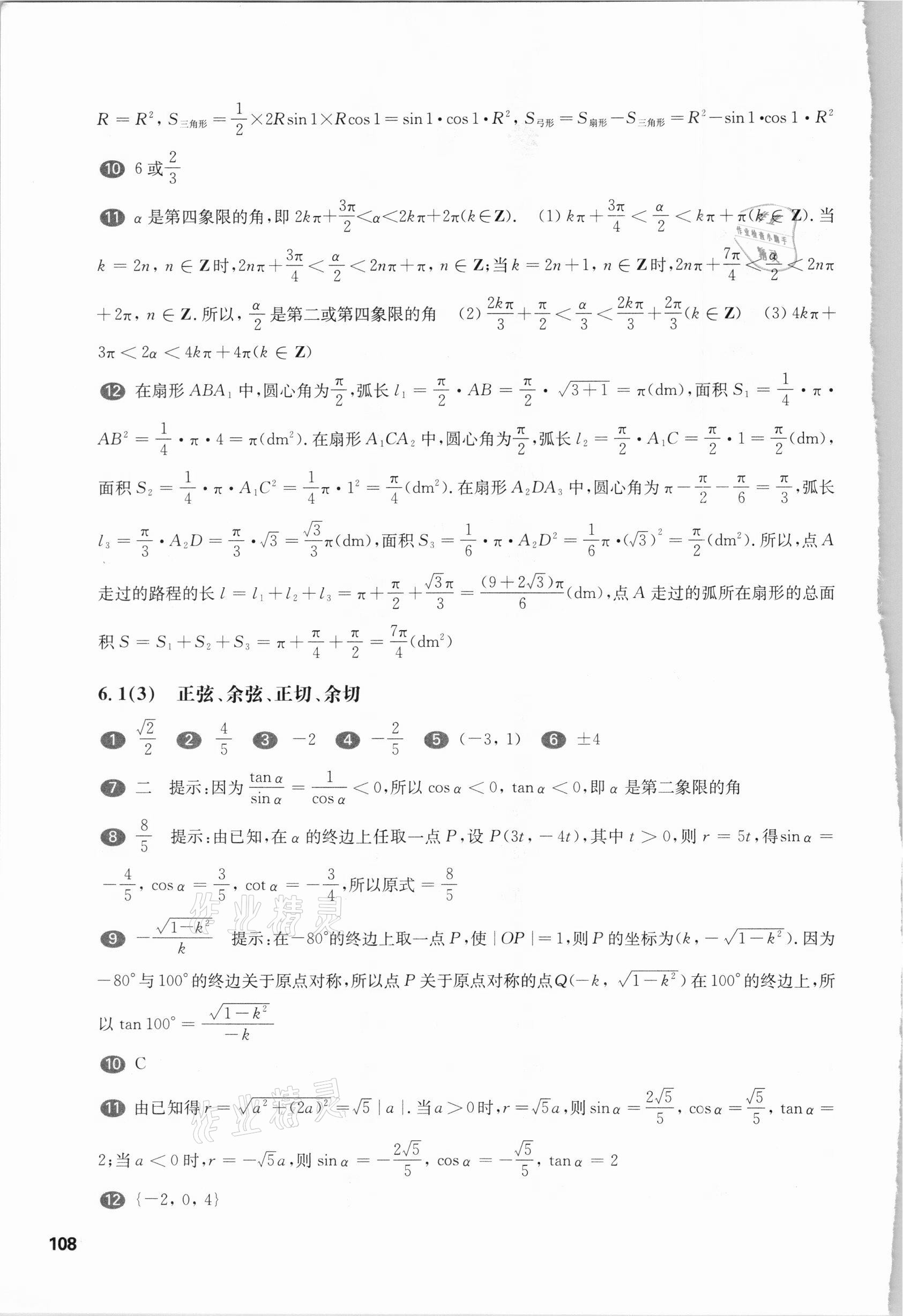 2021年华东师大版一课一练高中数学必修2沪教版54制 第2页