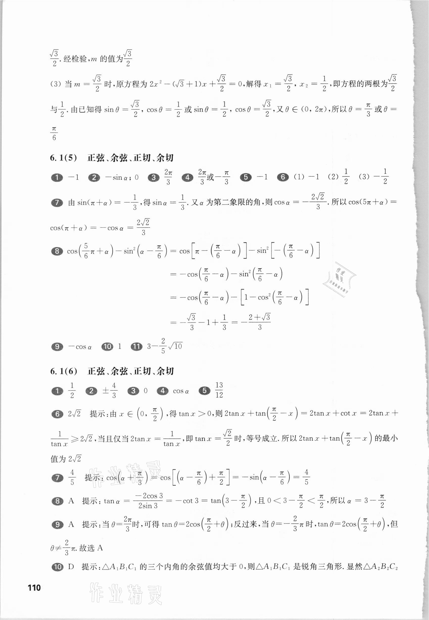 2021年华东师大版一课一练高中数学必修2沪教版54制 第4页