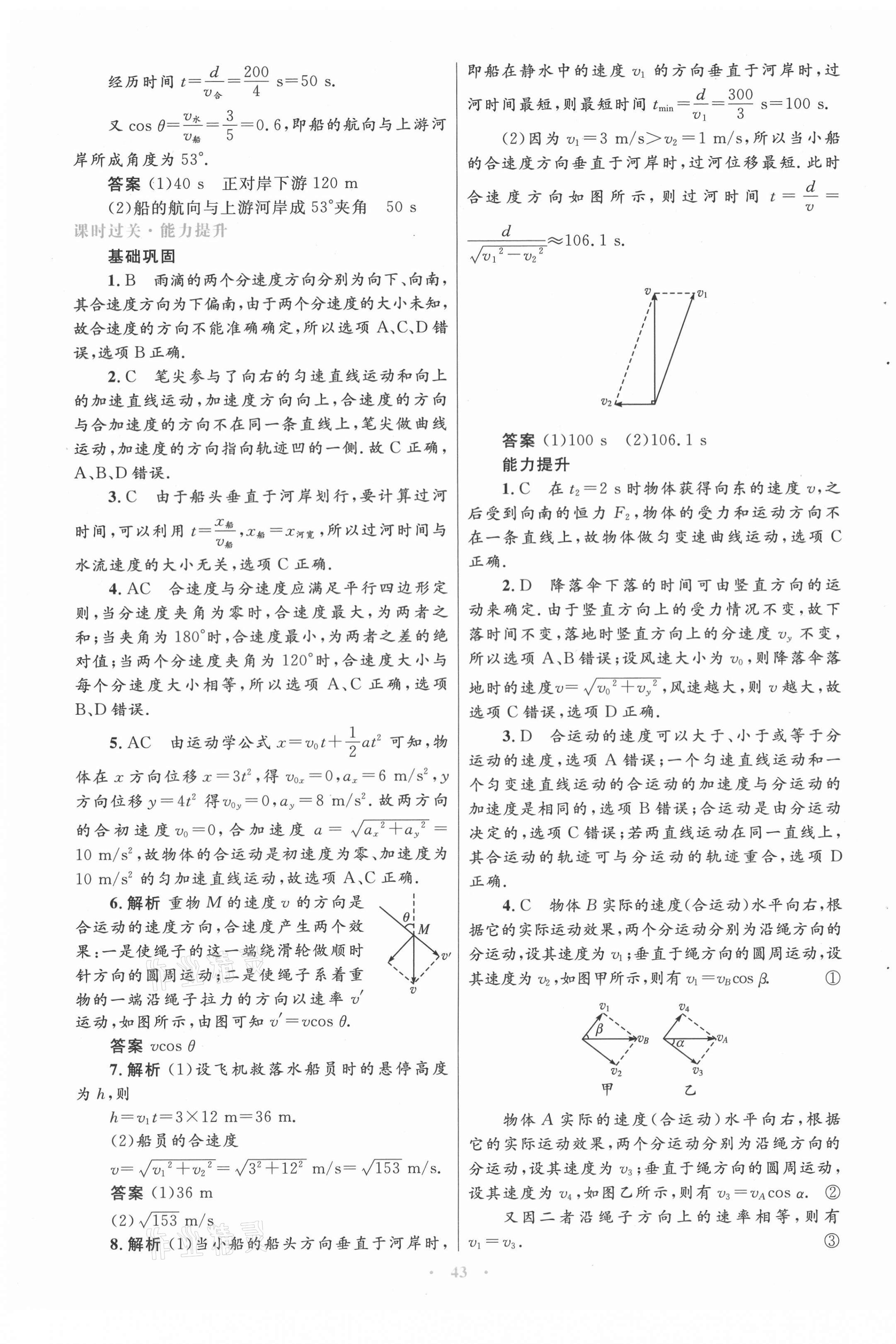 2021年高中同步测控优化设计物理必修2教科版 第3页