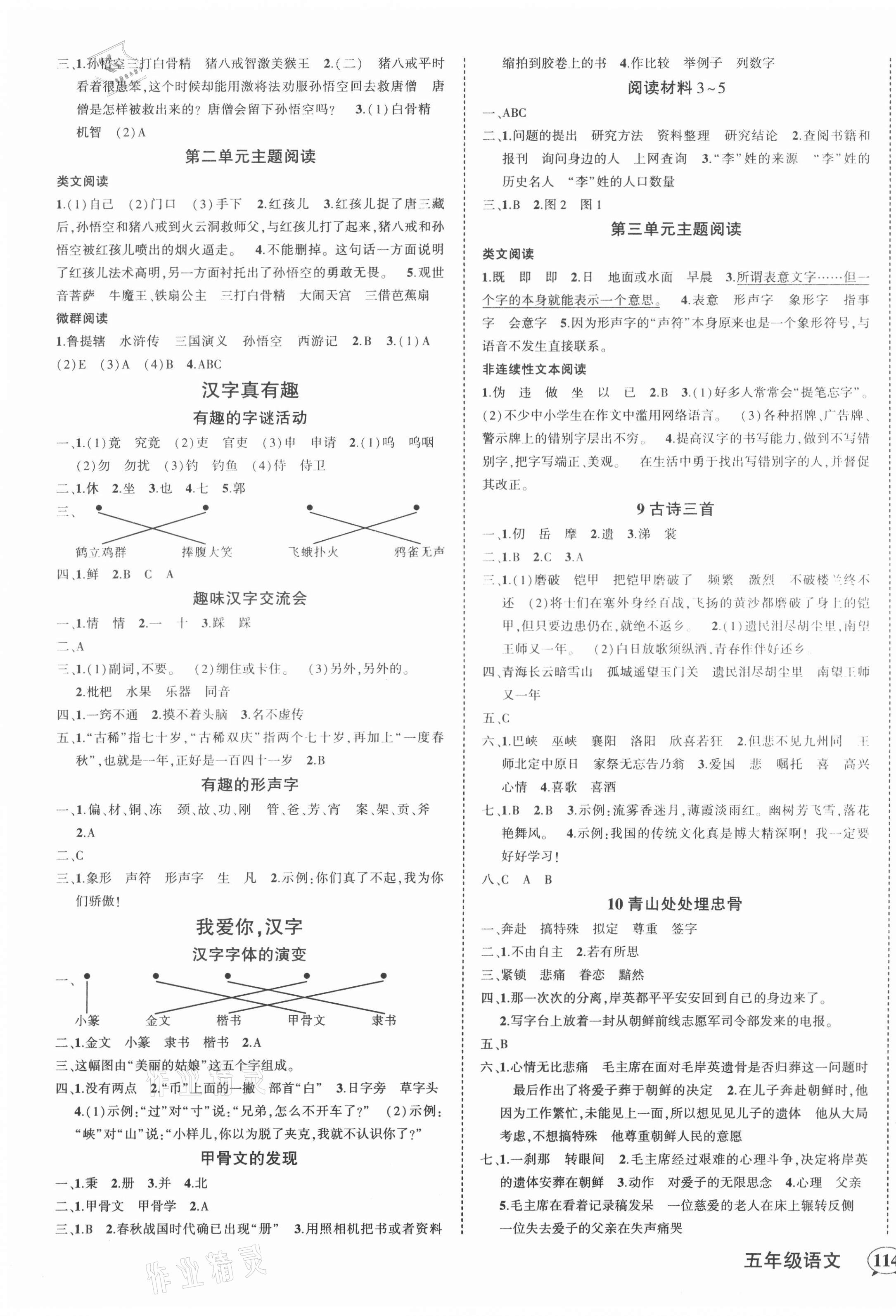 2021年黃岡狀元成才路狀元作業(yè)本五年級語文下冊人教版貴州專版 第3頁