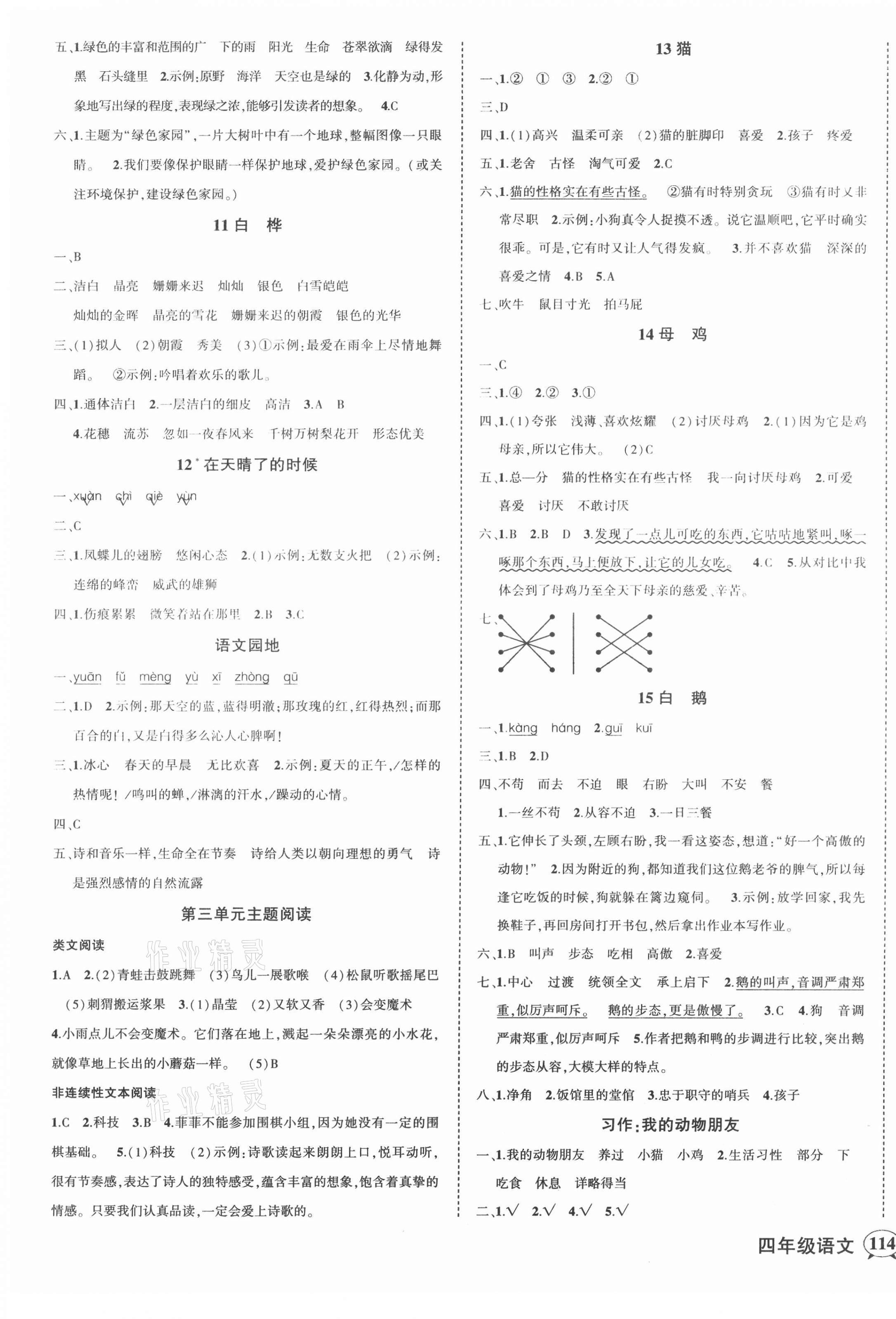 2021年黃岡狀元成才路狀元作業(yè)本四年級(jí)語(yǔ)文下冊(cè)人教版貴州專(zhuān)版 第3頁(yè)