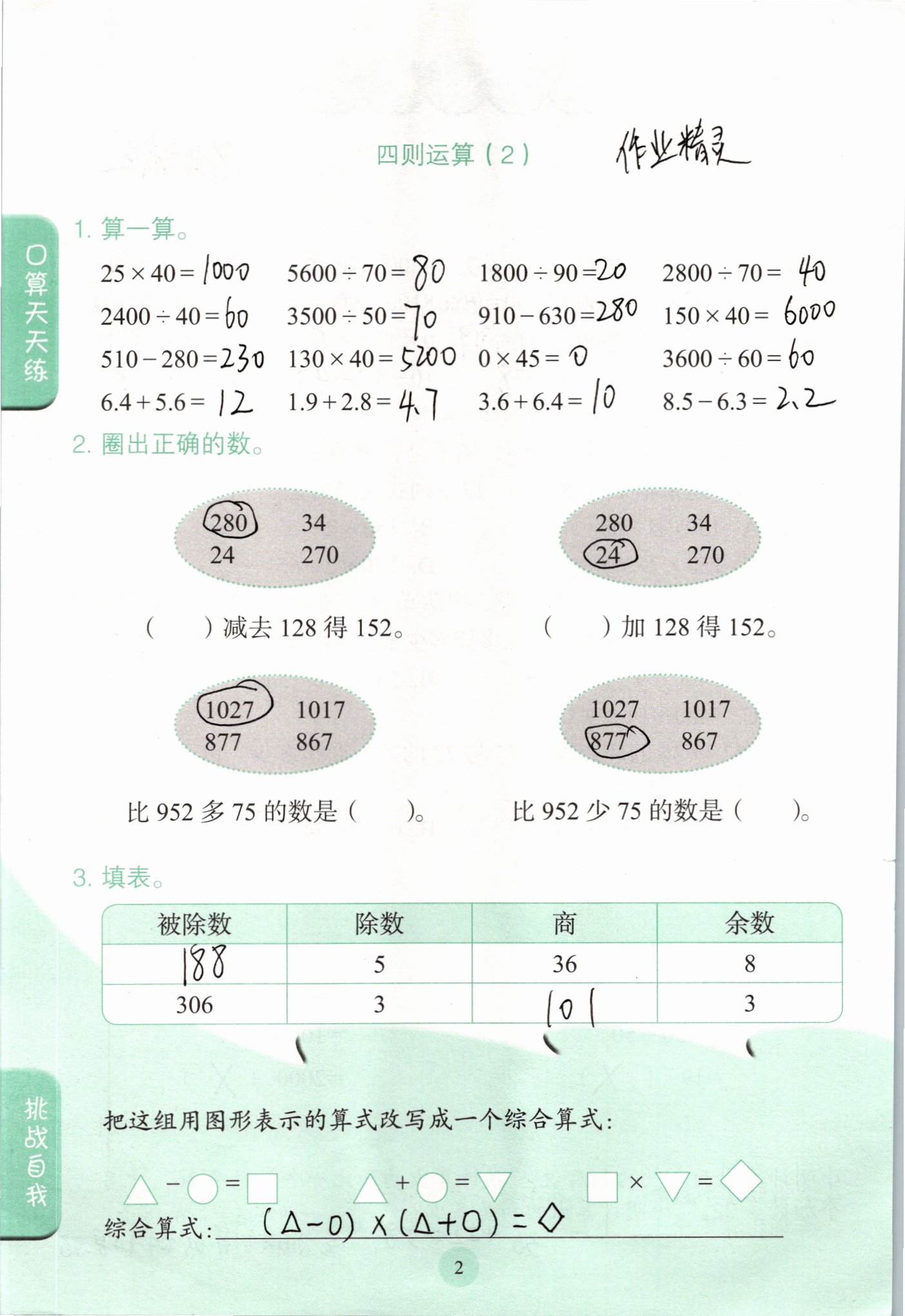 2021年口算小状元四年级数学下册人教版人民教育出版社 参考答案第1页