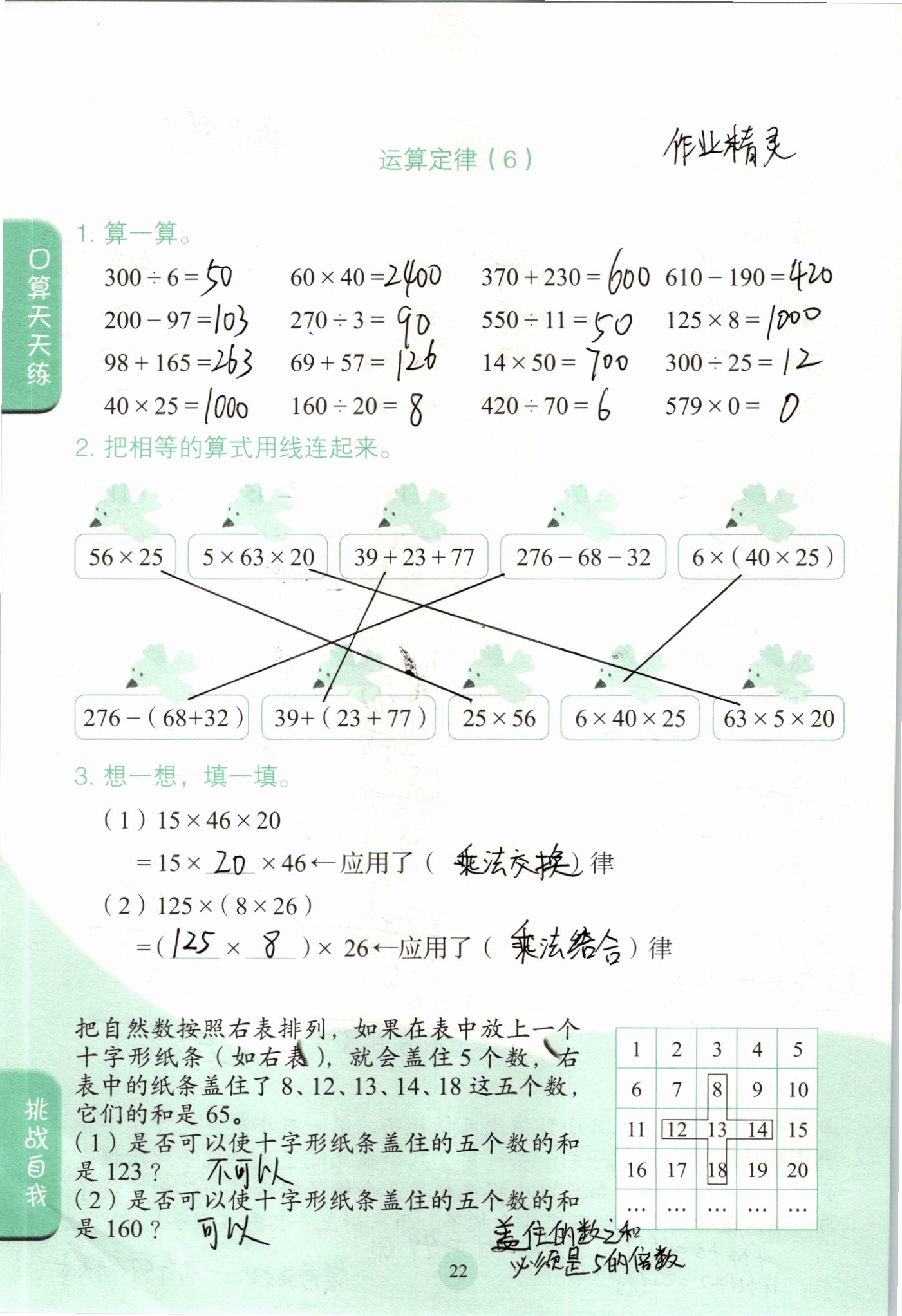 2021年口算小状元四年级数学下册人教版人民教育出版社 参考答案第22页