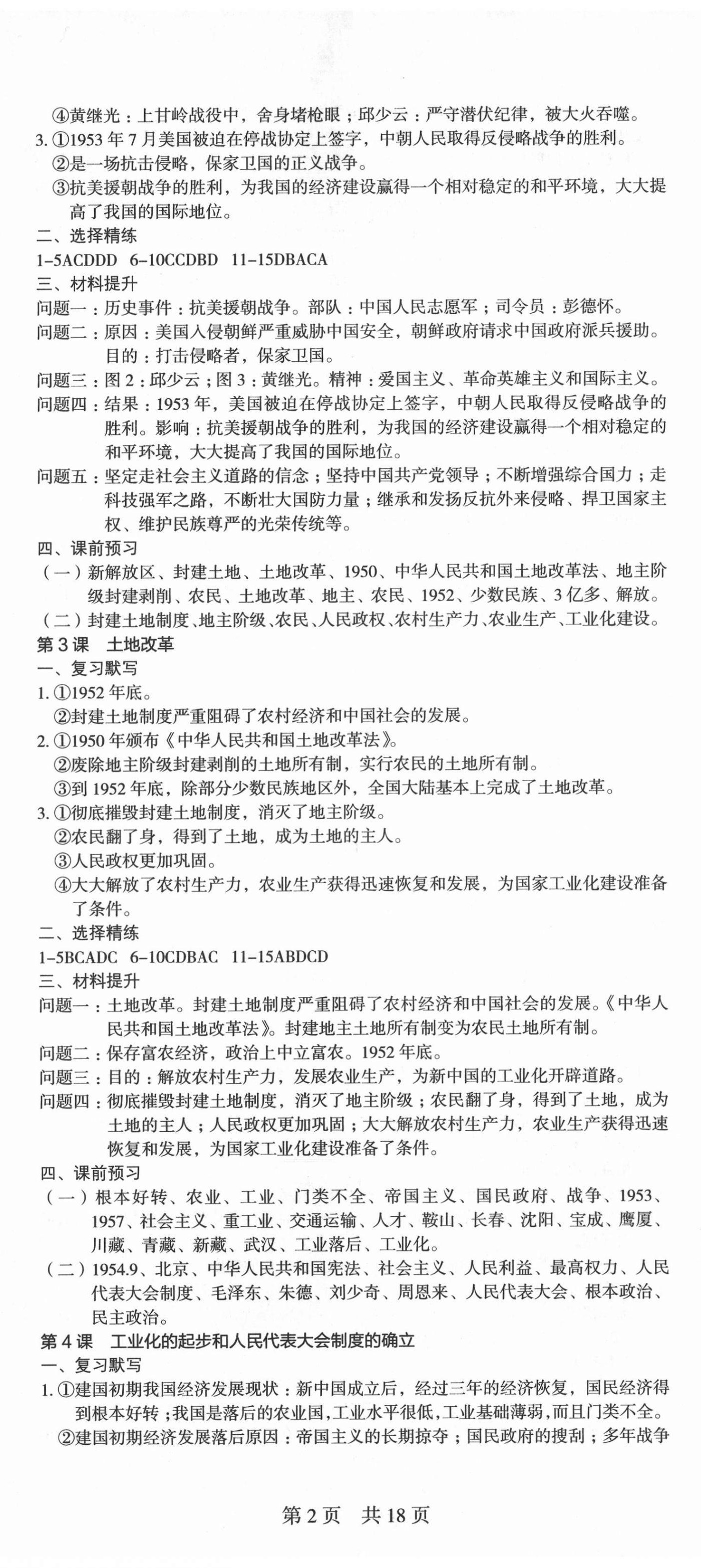 2021年深圳金卷导学案八年级历史下册人教版 第2页