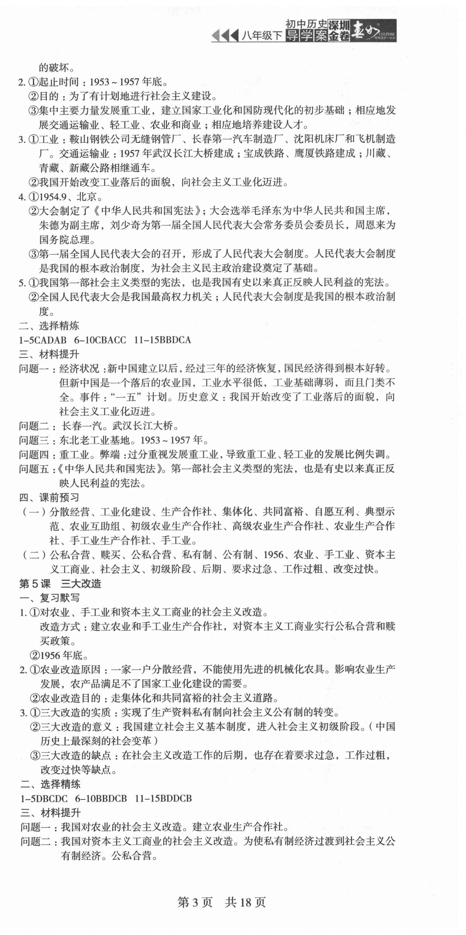 2021年深圳金卷导学案八年级历史下册人教版 第3页