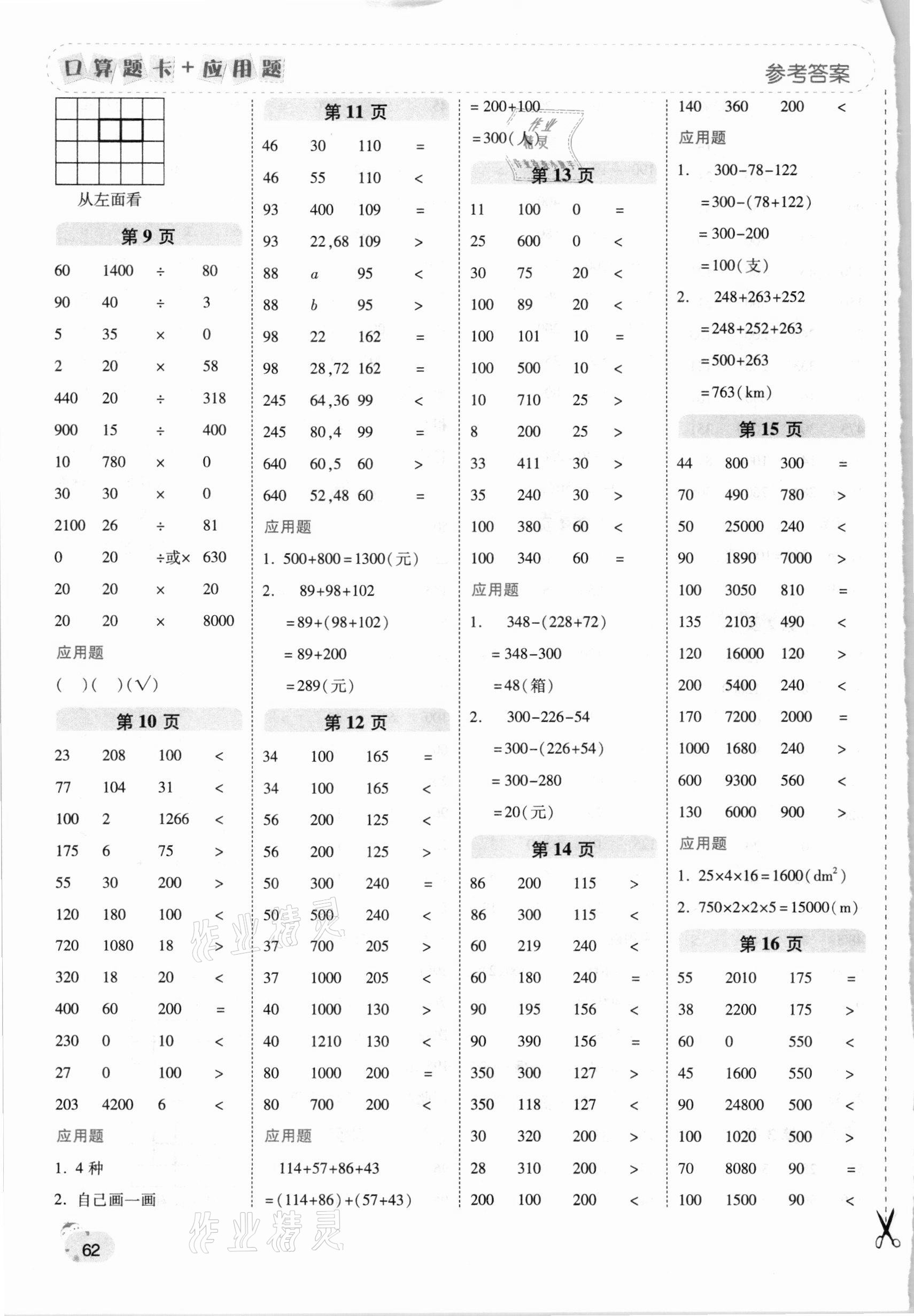 2021年口算題卡加應(yīng)用題一日一練四年級(jí)數(shù)學(xué)下冊(cè)人教版黃岡專版 第2頁(yè)