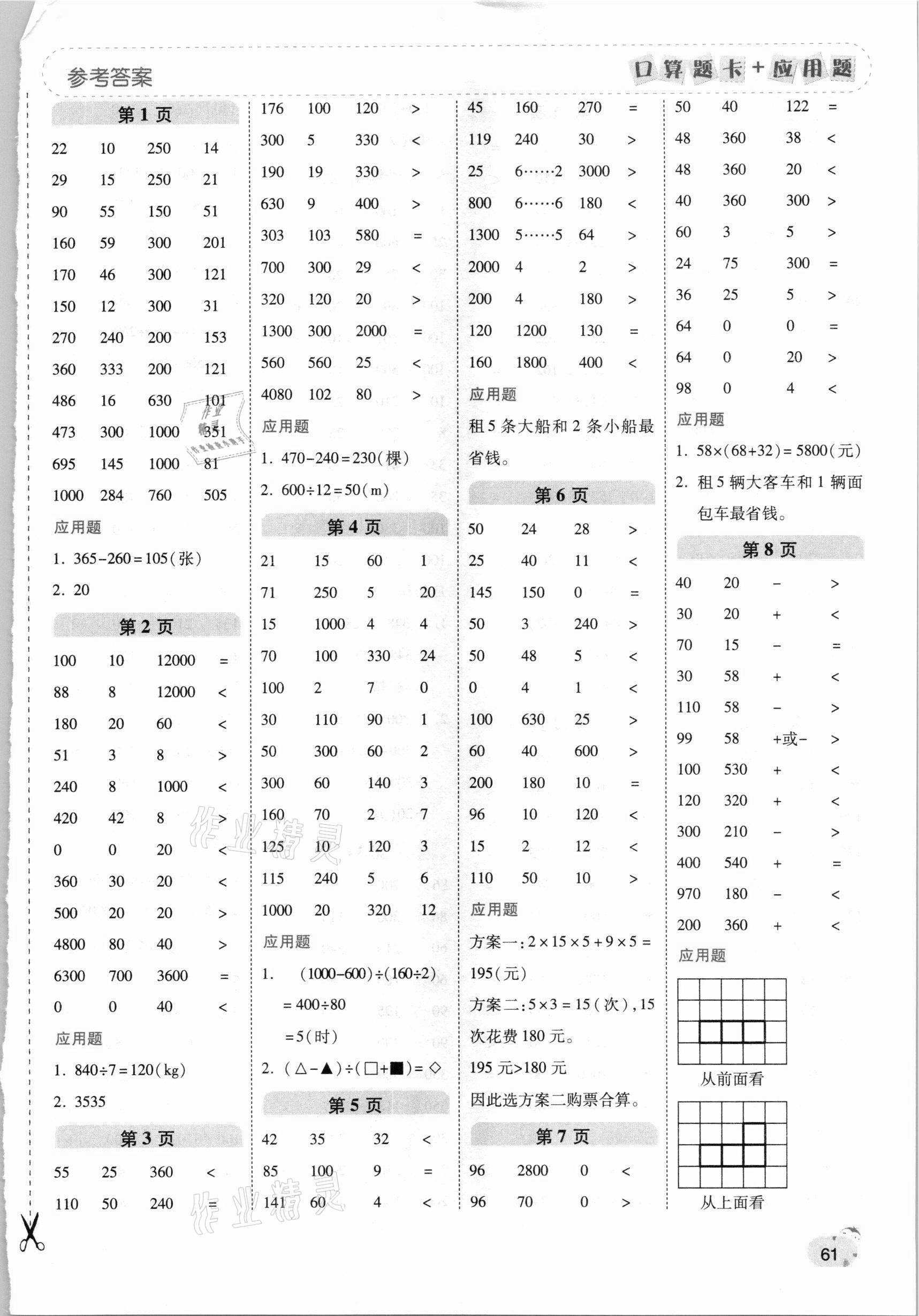 2021年口算題卡加應(yīng)用題一日一練四年級(jí)數(shù)學(xué)下冊(cè)人教版黃岡專版 第1頁(yè)