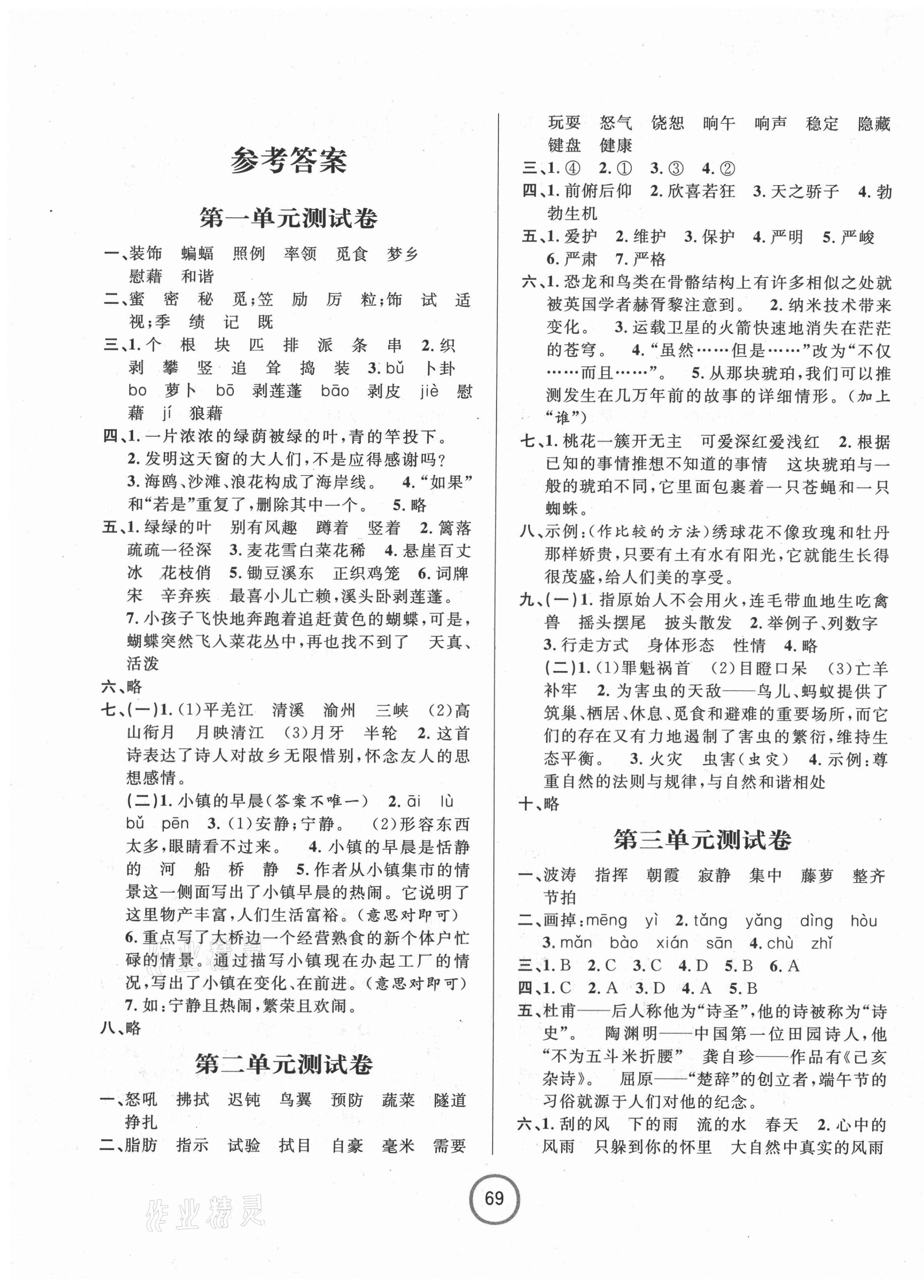 2021年浙江名卷四年级语文下册人教版 第1页