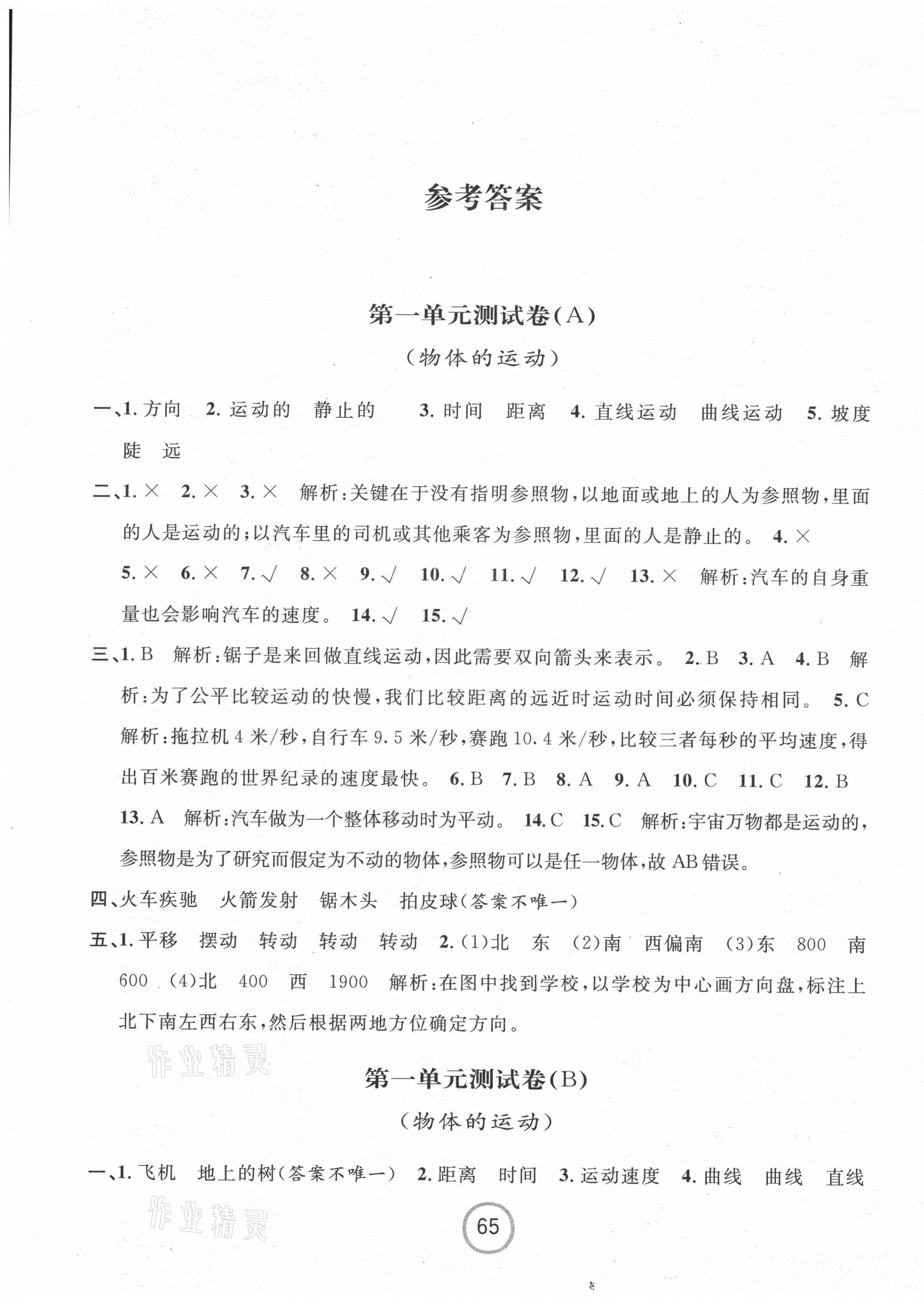 2021年浙江名卷三年级科学下册教科版 第1页