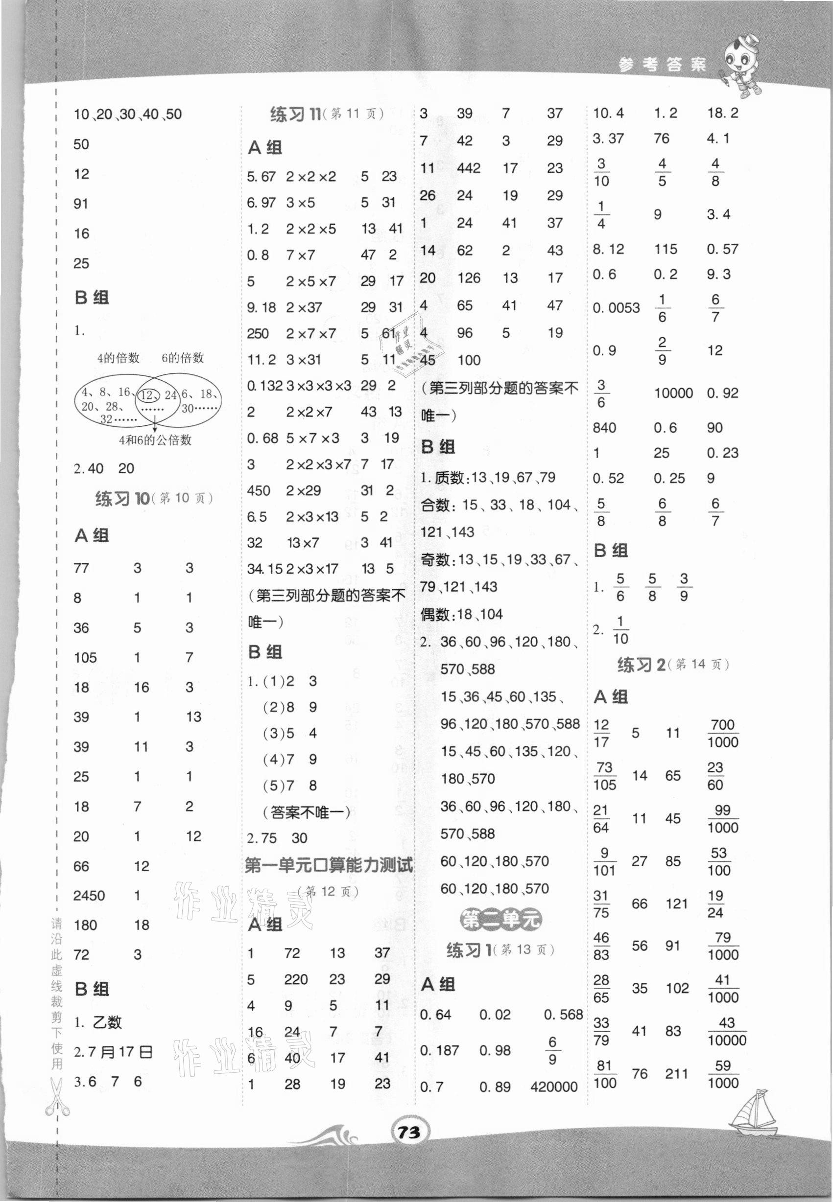 2021年星級(jí)口算天天練五年級(jí)數(shù)學(xué)下冊(cè)西師大版 第3頁