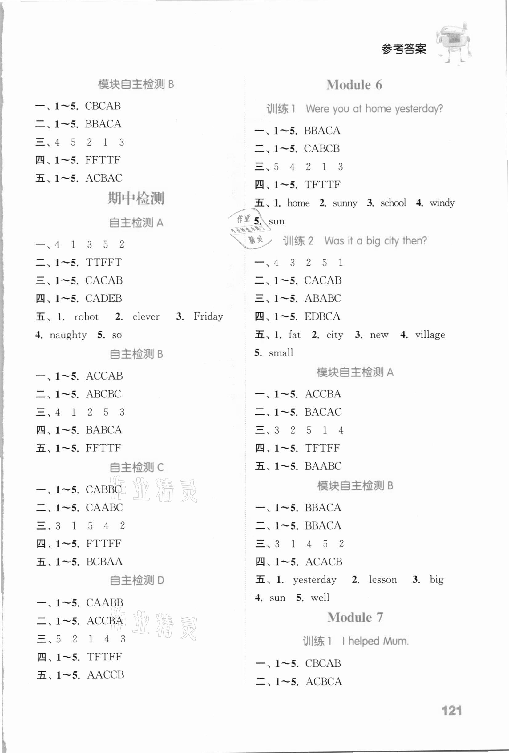 2021年通城学典小学英语听力能手四年级下册外研版三起 参考答案第3页