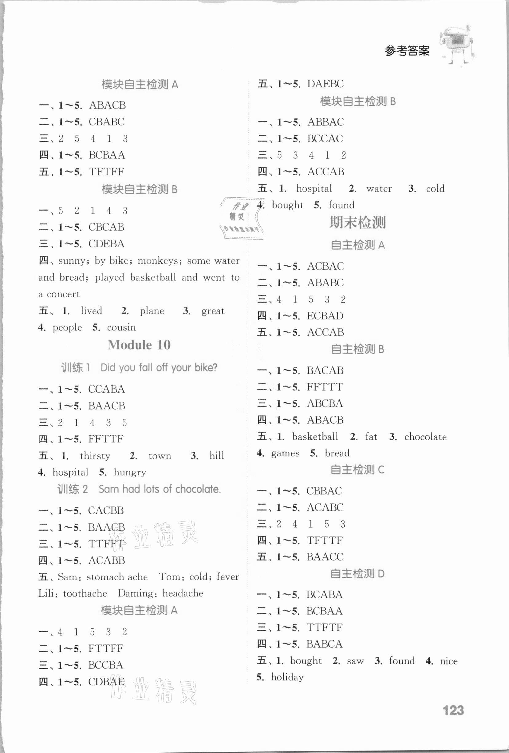 2021年通城学典小学英语听力能手四年级下册外研版三起 参考答案第5页