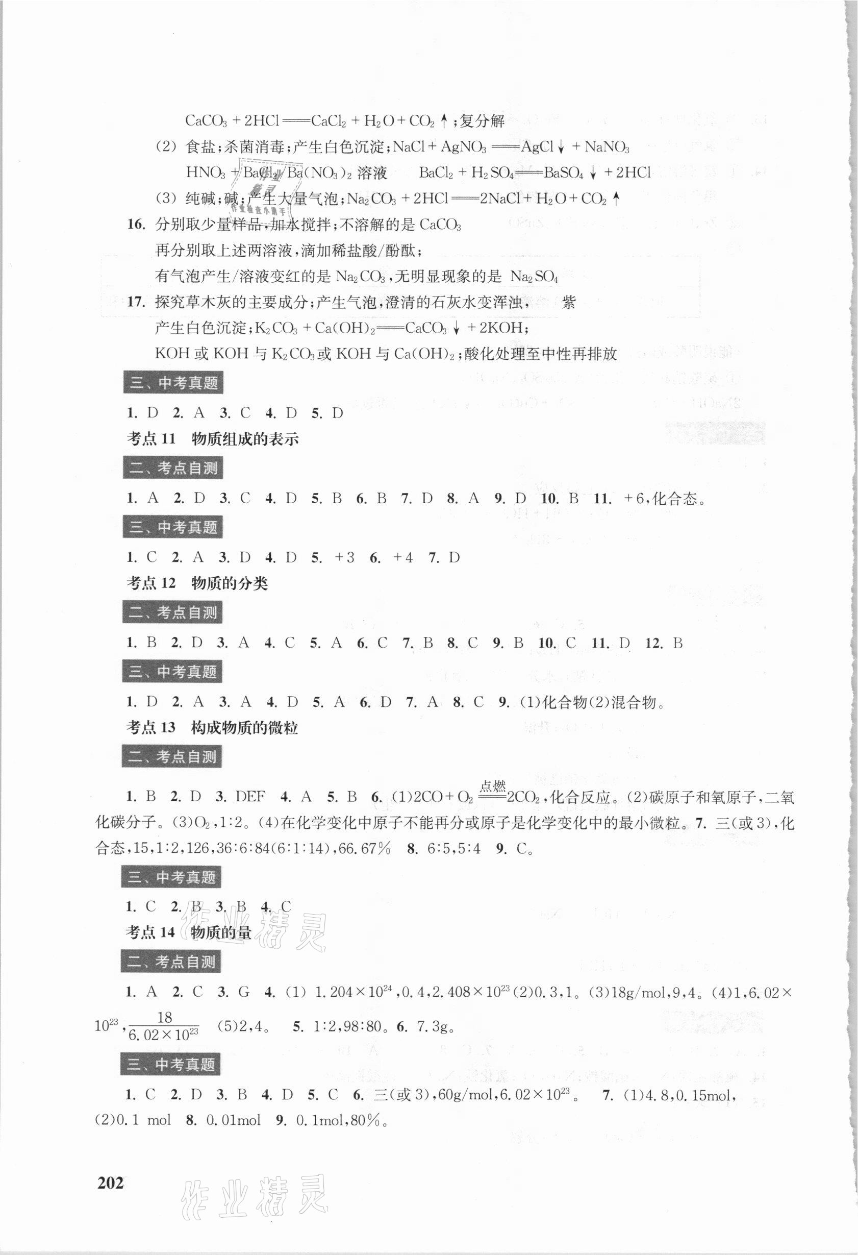2021年灿烂在六月上海市最新中考总突破化学双色版 第6页
