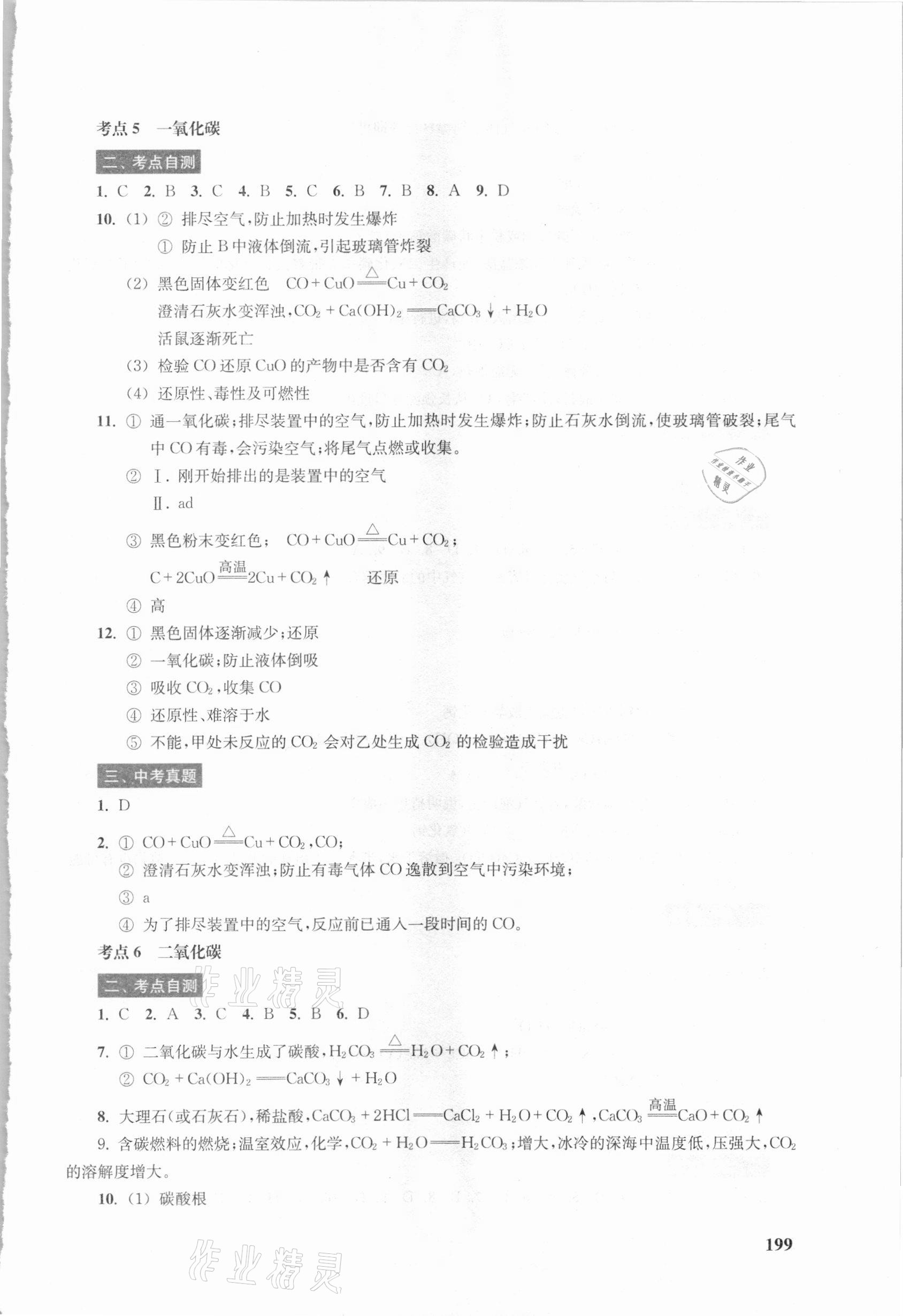 2021年灿烂在六月上海市最新中考总突破化学双色版 第3页