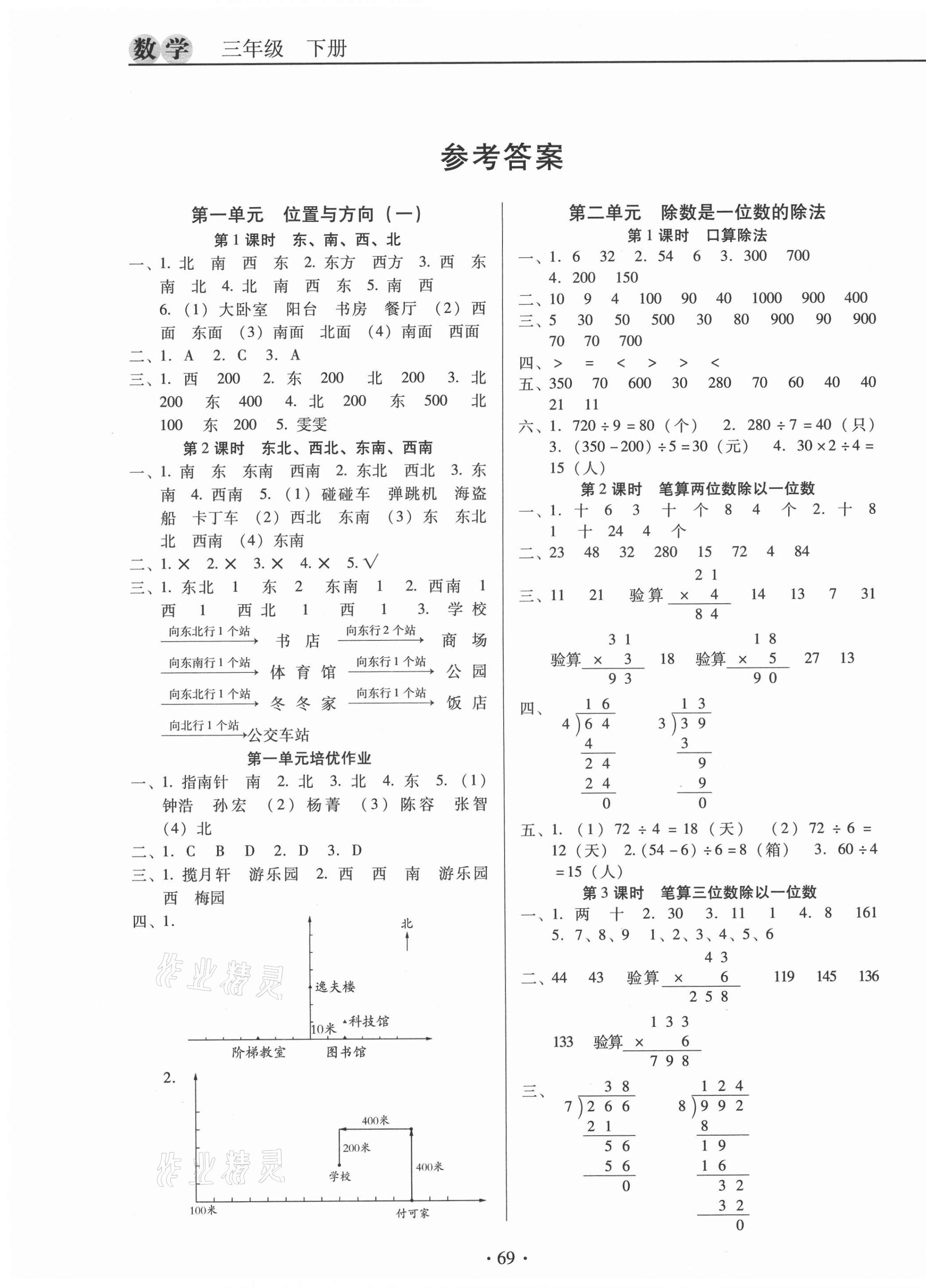 2021年名校名師培優(yōu)作業(yè)本加核心試卷三年級(jí)數(shù)學(xué)下冊(cè)人教版 第1頁