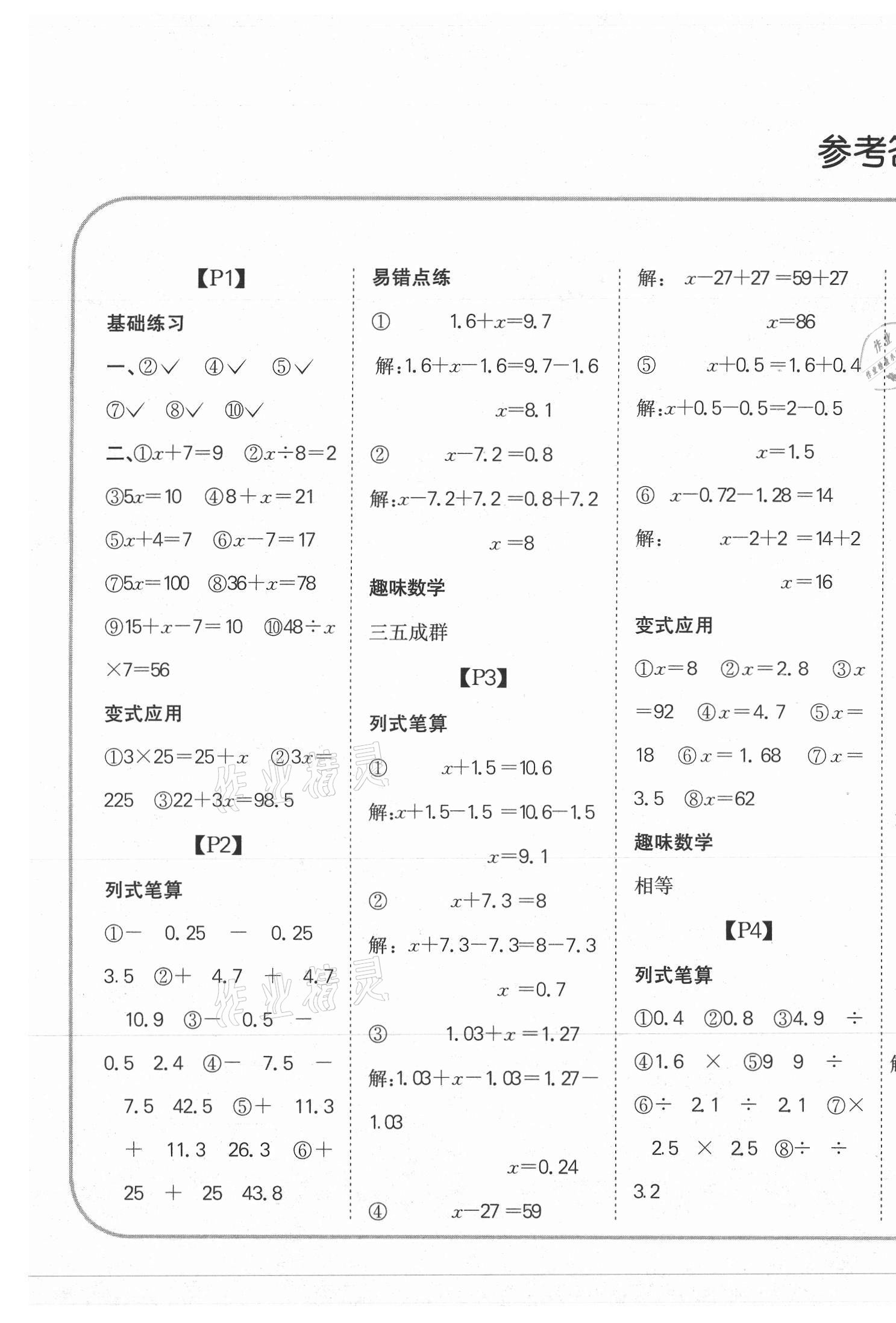 2021年培優(yōu)口算題卡五年級(jí)下冊(cè)蘇教版 第1頁(yè)