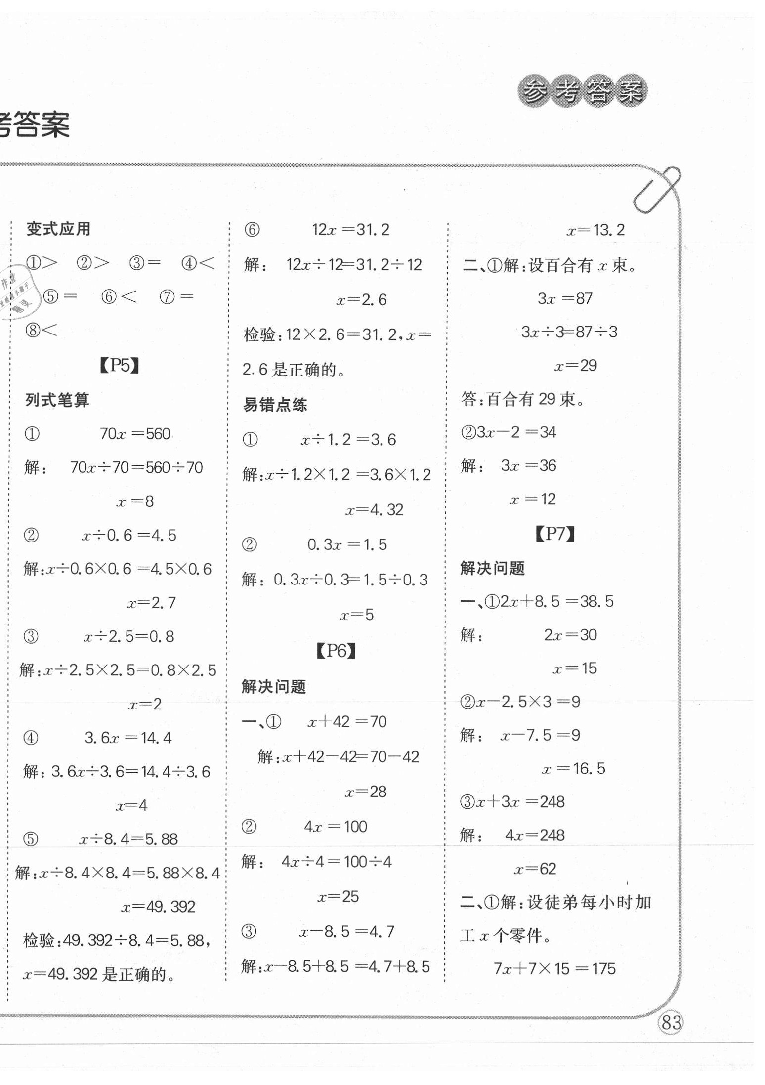 2021年培優(yōu)口算題卡五年級下冊蘇教版 第2頁