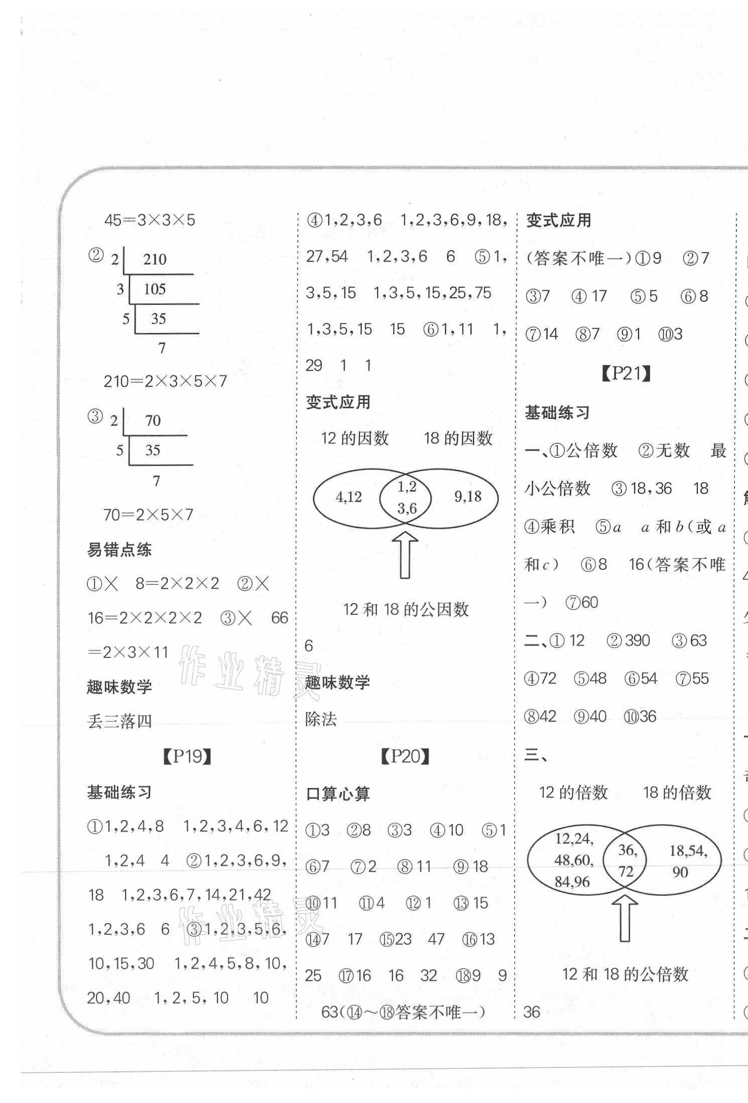 2021年培優(yōu)口算題卡五年級下冊蘇教版 第5頁